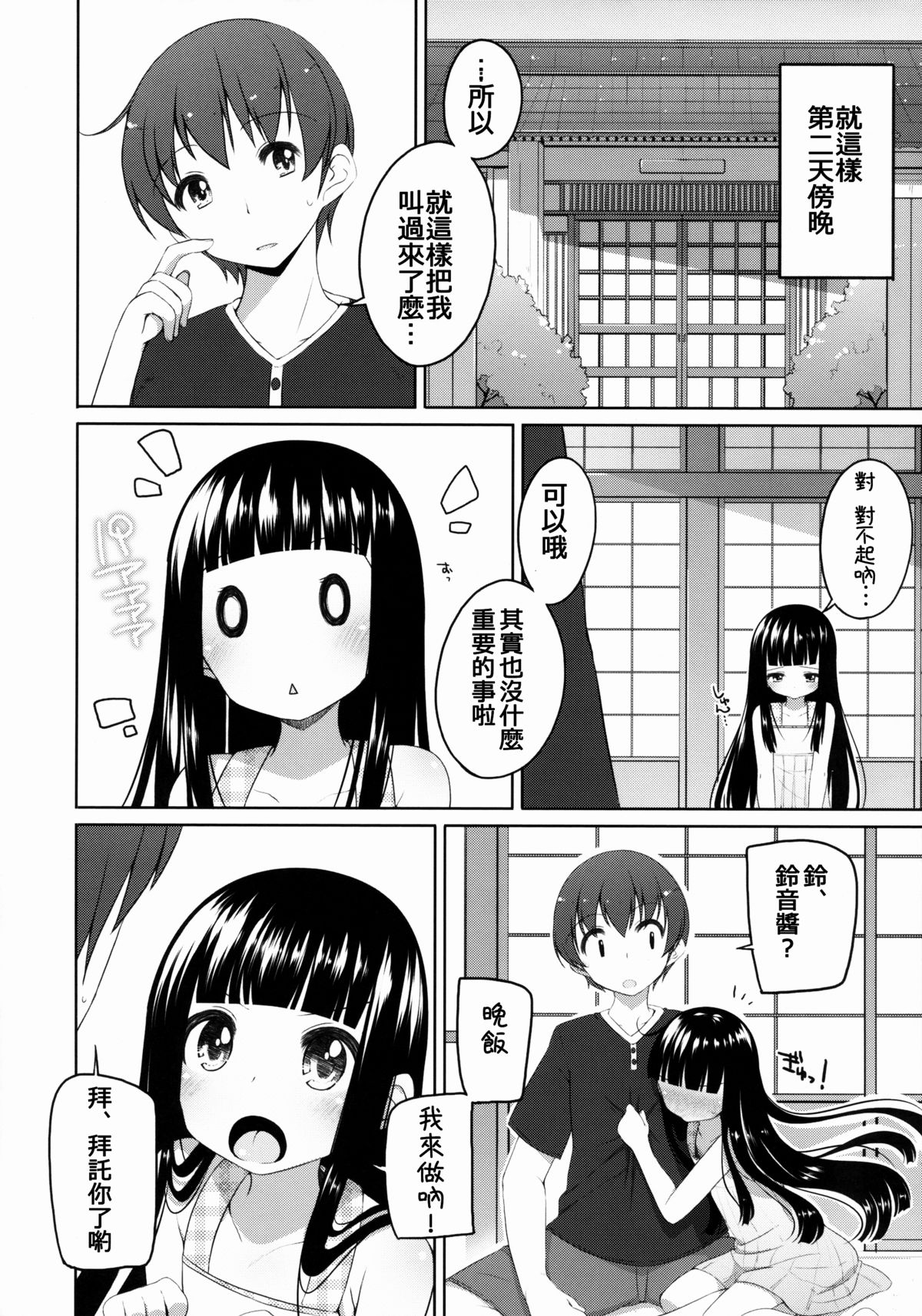 (コミティア108) [kuma-puro (小路あゆむ)] すずねちゃん総集編! [中国翻訳]