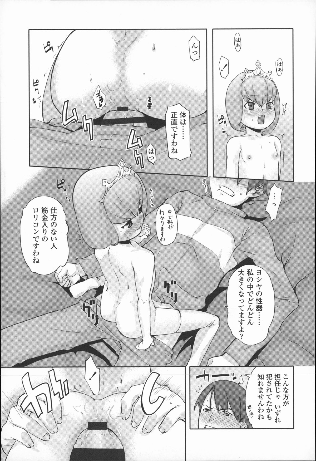 [Mizu] きっずちゃれんじ