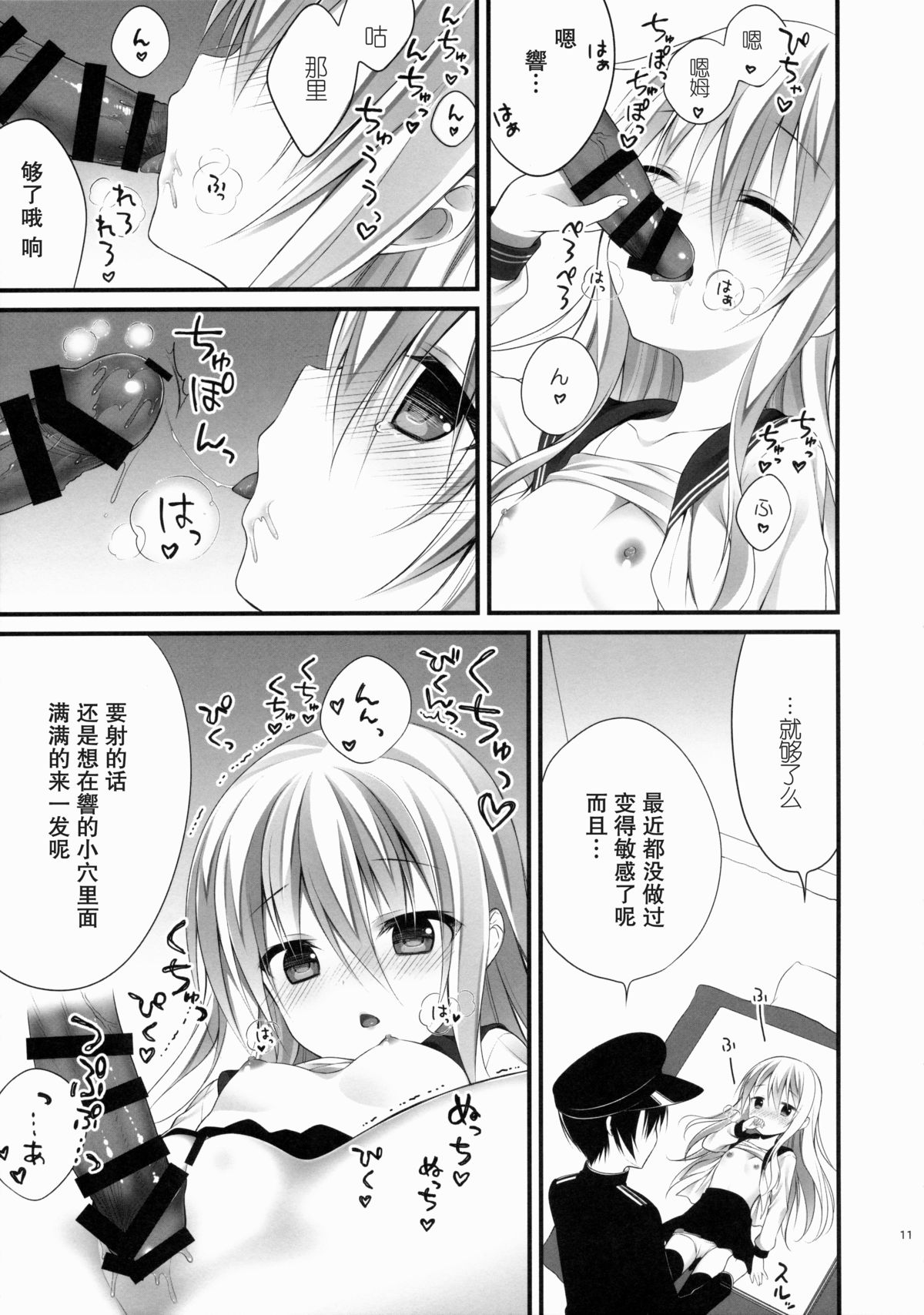 (CSP6) [CHOCOLATE CUBE (三輪フタバ)] 響ちゃんだって司令官を独り占めしたい (艦隊これくしょん -艦これ-) [中国翻訳]