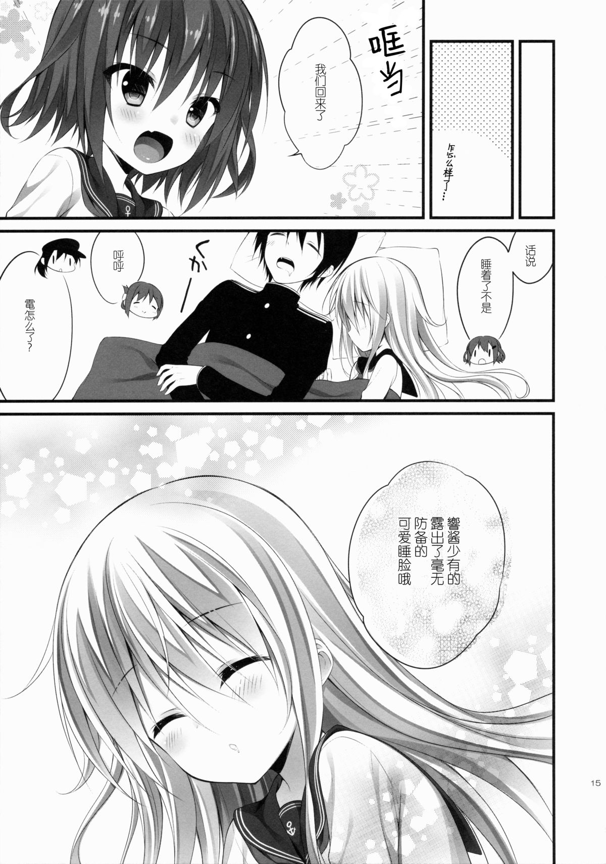 (CSP6) [CHOCOLATE CUBE (三輪フタバ)] 響ちゃんだって司令官を独り占めしたい (艦隊これくしょん -艦これ-) [中国翻訳]