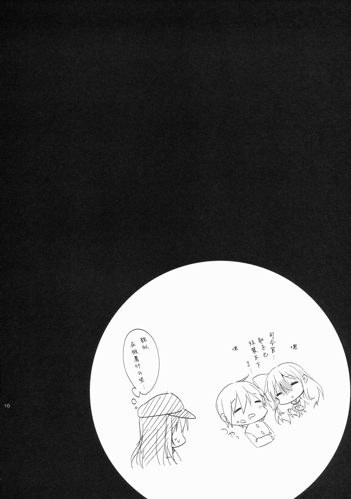 (CSP6) [CHOCOLATE CUBE (三輪フタバ)] 響ちゃんだって司令官を独り占めしたい (艦隊これくしょん -艦これ-) [中国翻訳]