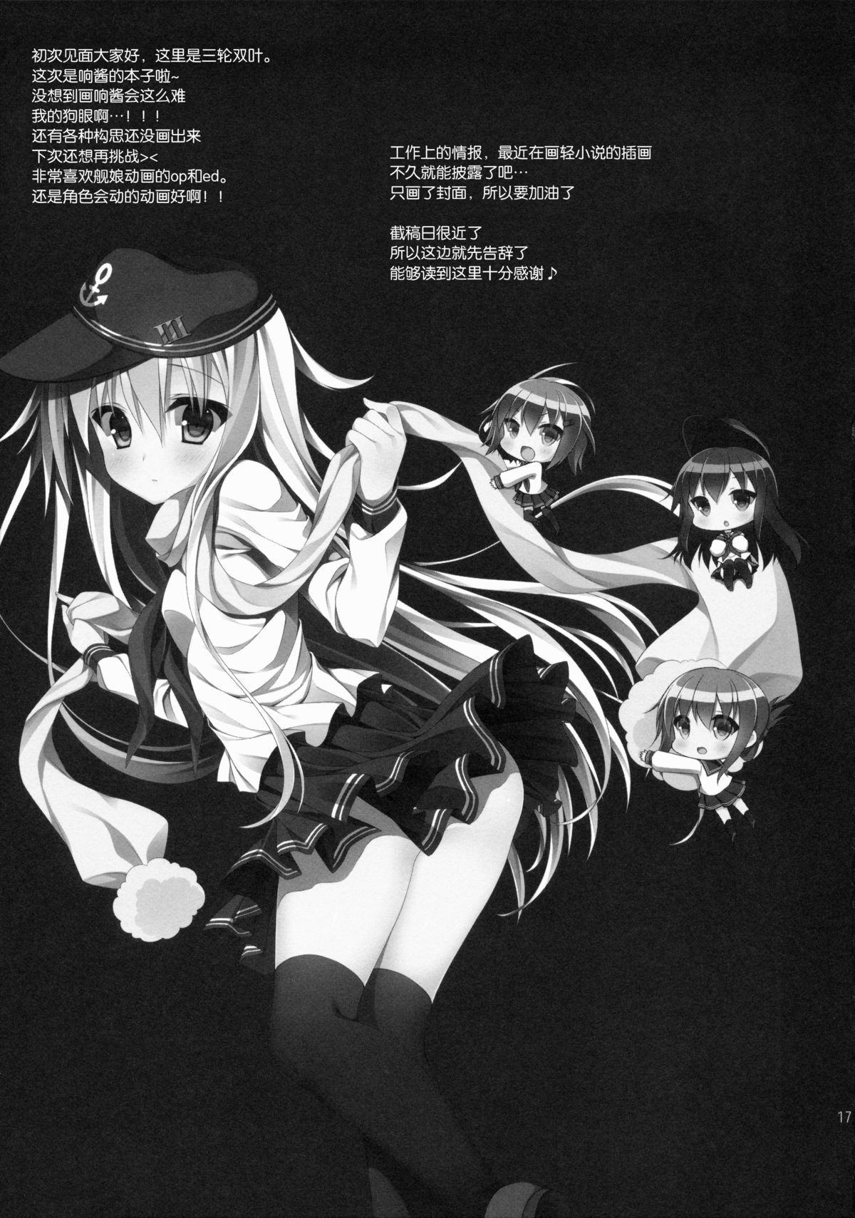 (CSP6) [CHOCOLATE CUBE (三輪フタバ)] 響ちゃんだって司令官を独り占めしたい (艦隊これくしょん -艦これ-) [中国翻訳]