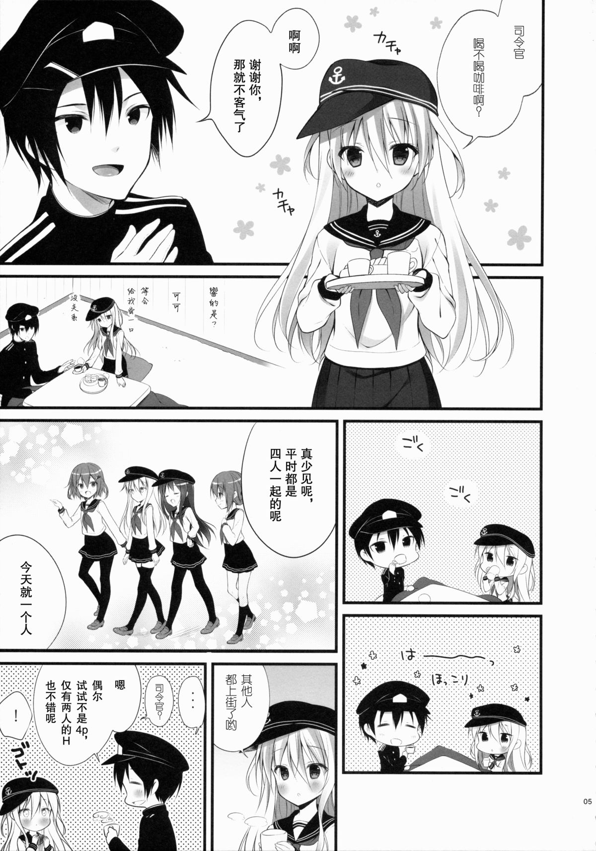 (CSP6) [CHOCOLATE CUBE (三輪フタバ)] 響ちゃんだって司令官を独り占めしたい (艦隊これくしょん -艦これ-) [中国翻訳]