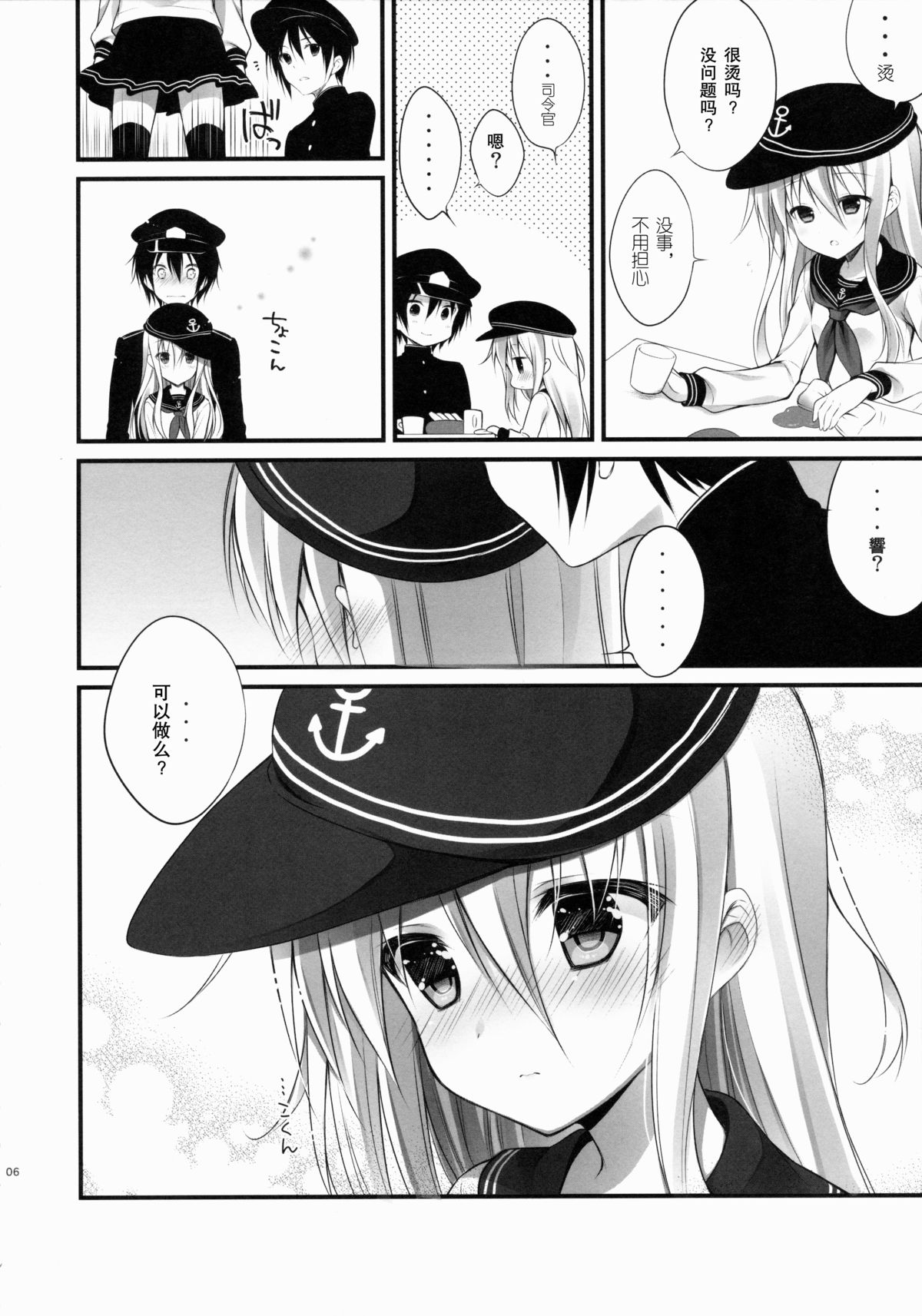 (CSP6) [CHOCOLATE CUBE (三輪フタバ)] 響ちゃんだって司令官を独り占めしたい (艦隊これくしょん -艦これ-) [中国翻訳]