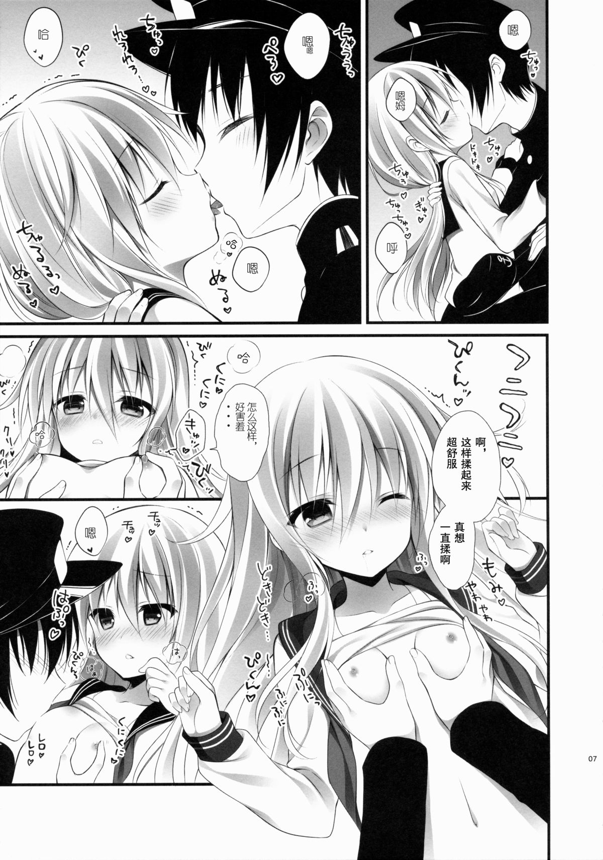 (CSP6) [CHOCOLATE CUBE (三輪フタバ)] 響ちゃんだって司令官を独り占めしたい (艦隊これくしょん -艦これ-) [中国翻訳]