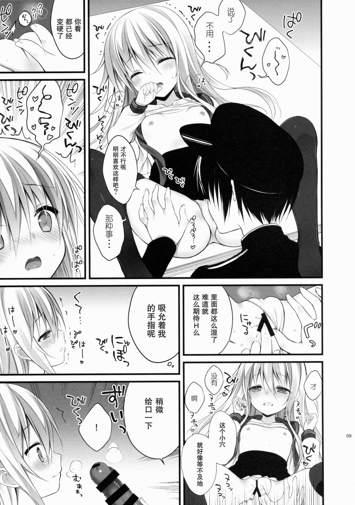 (CSP6) [CHOCOLATE CUBE (三輪フタバ)] 響ちゃんだって司令官を独り占めしたい (艦隊これくしょん -艦これ-) [中国翻訳]