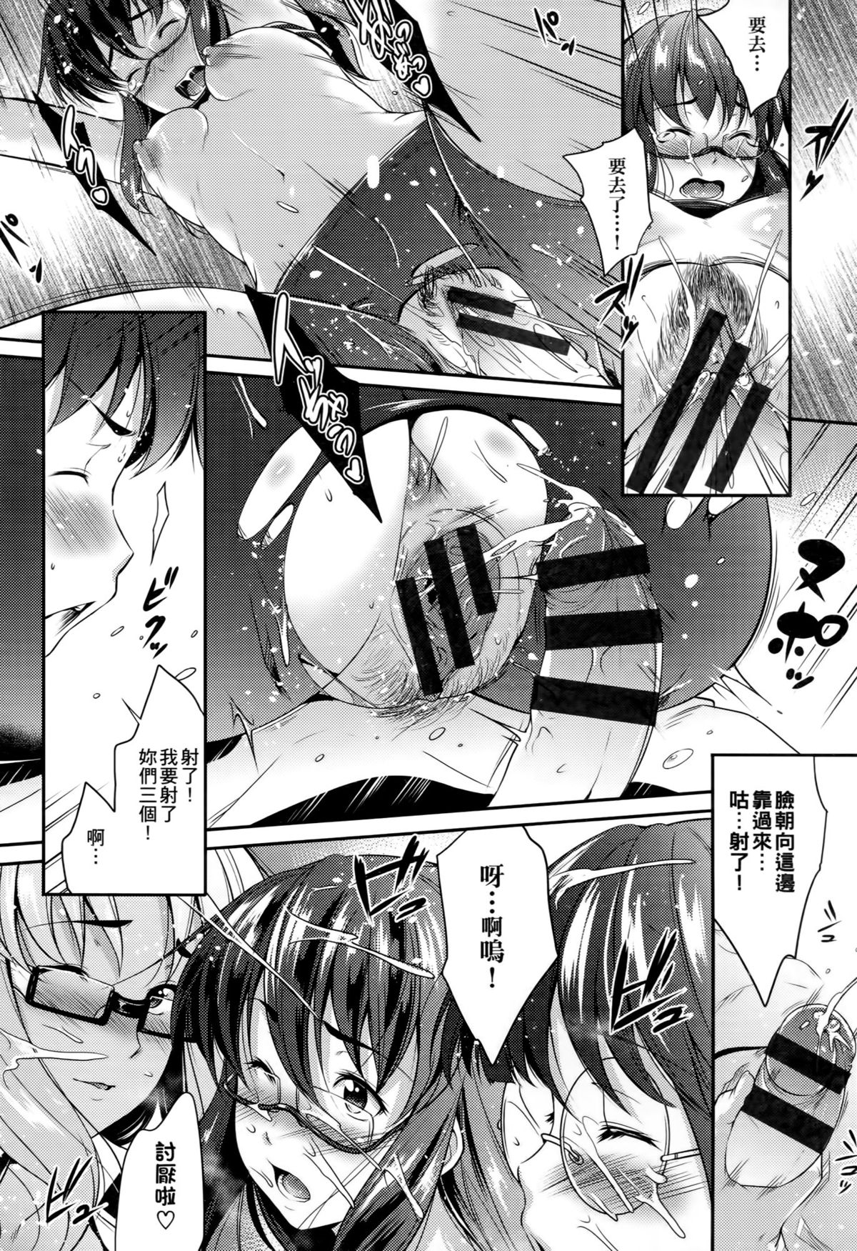 [ばーるん] メガネの処方箋 [中国翻訳]