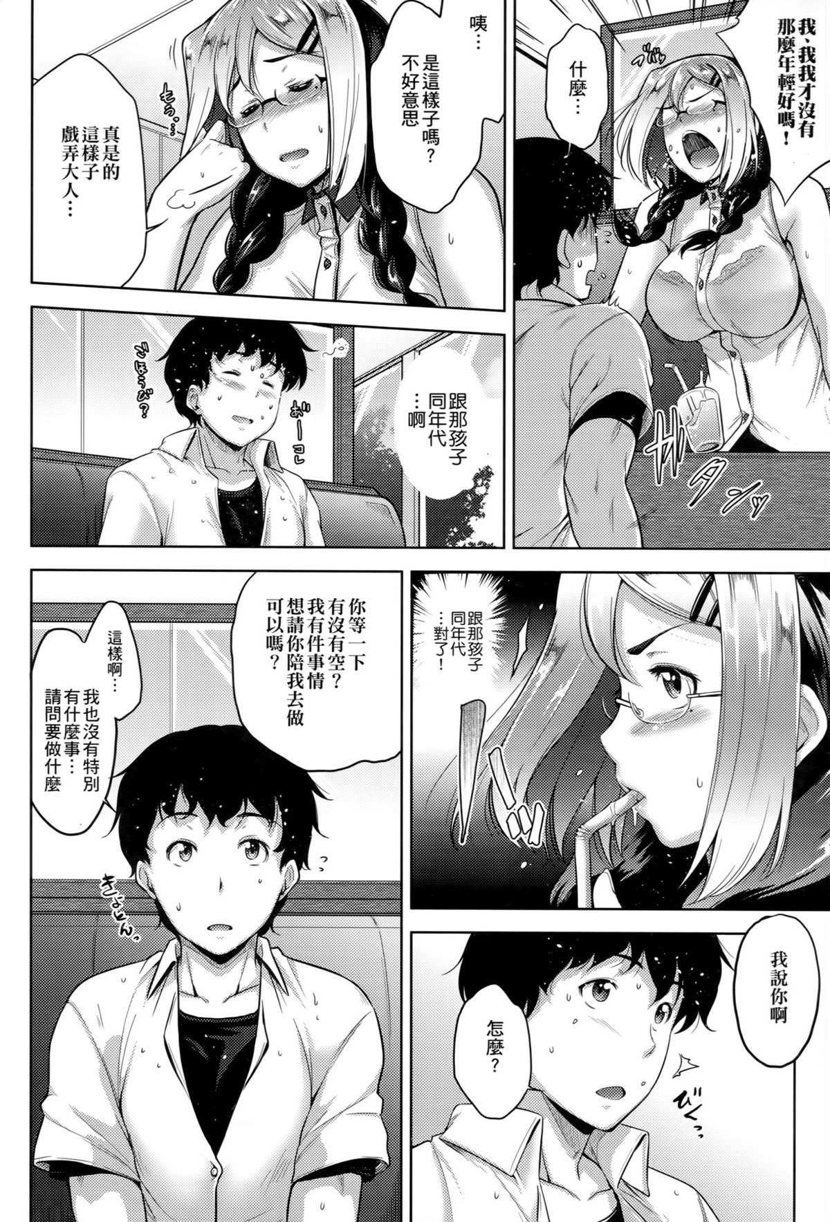 [ばーるん] メガネの処方箋 [中国翻訳]