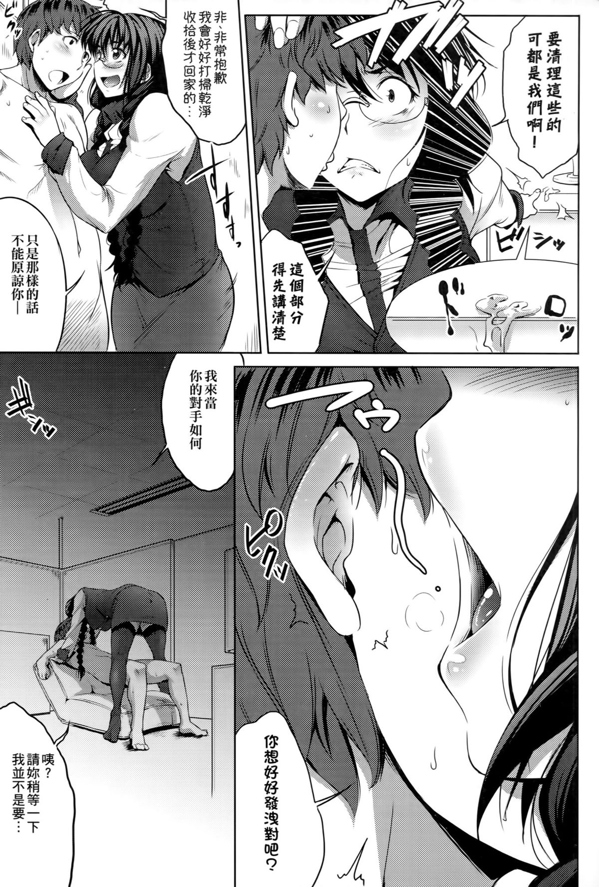 [ばーるん] メガネの処方箋 [中国翻訳]