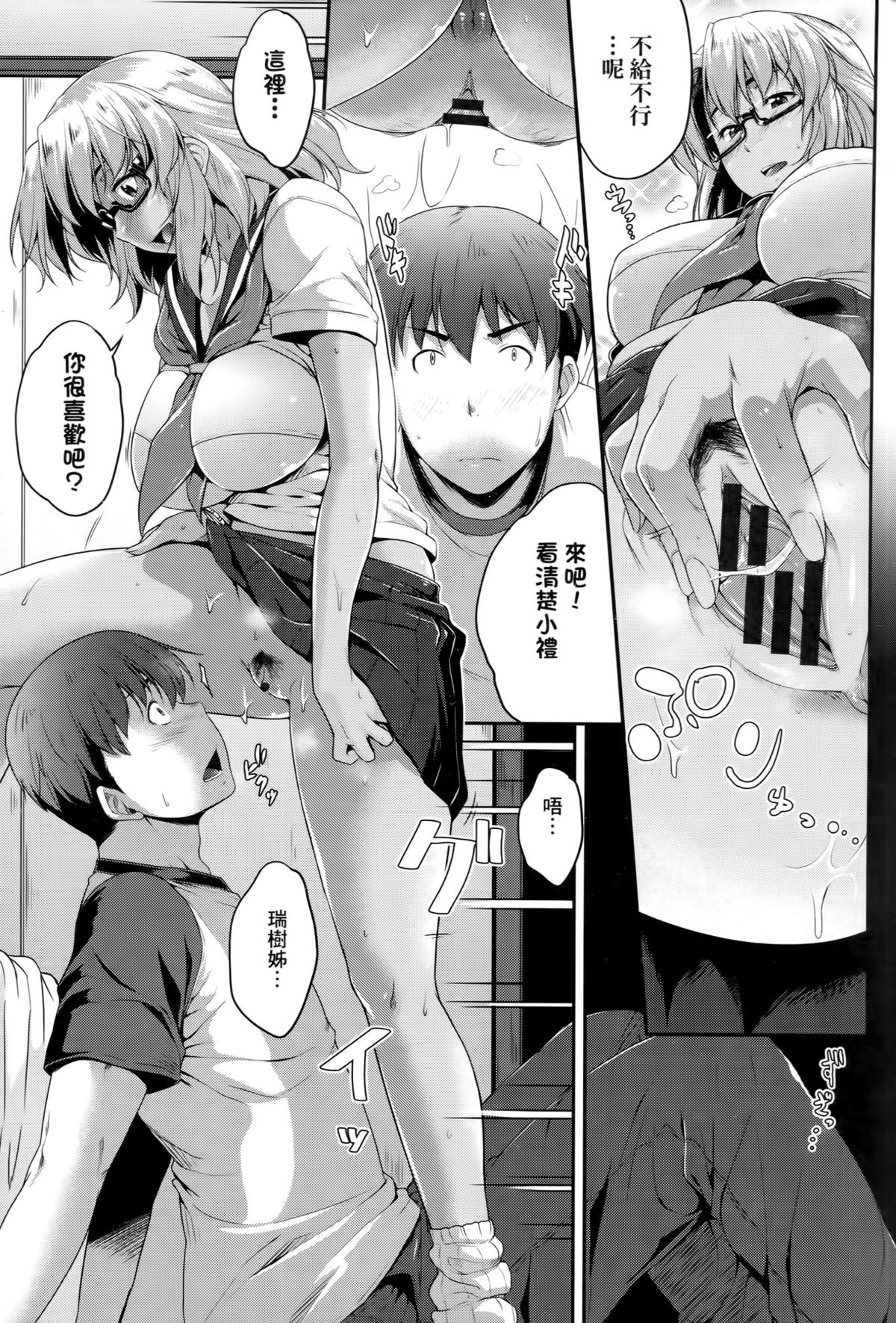 [ばーるん] メガネの処方箋 [中国翻訳]