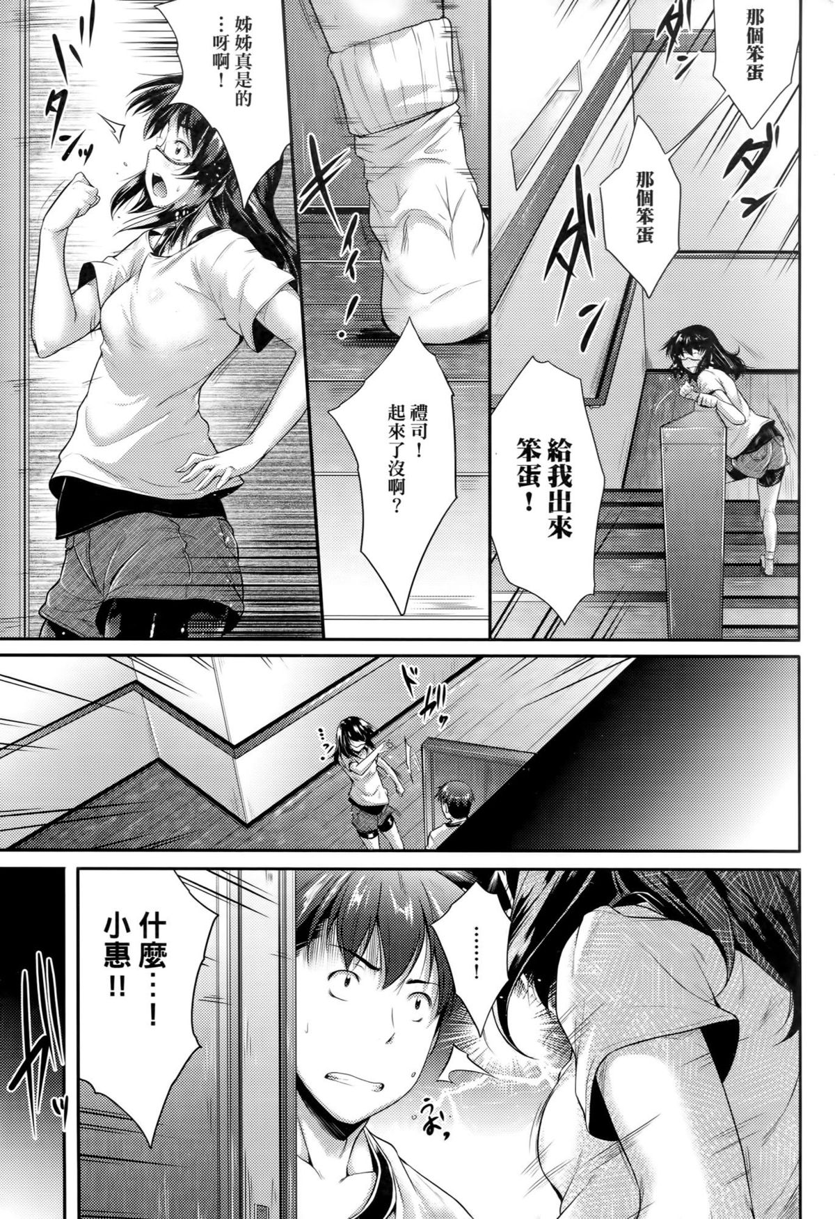 [ばーるん] メガネの処方箋 [中国翻訳]