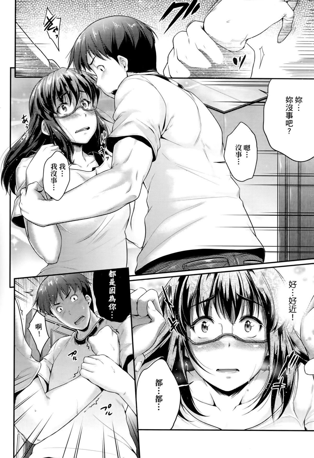 [ばーるん] メガネの処方箋 [中国翻訳]