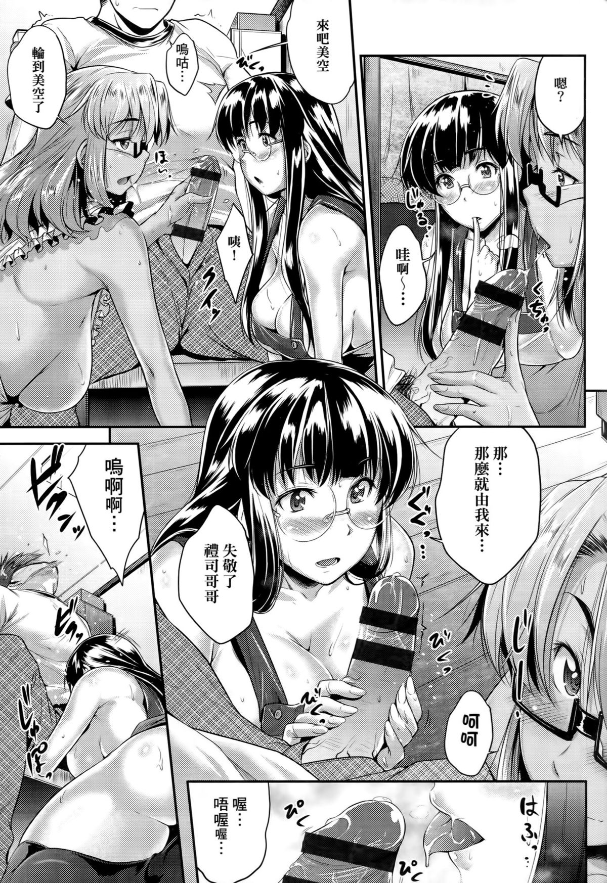 [ばーるん] メガネの処方箋 [中国翻訳]