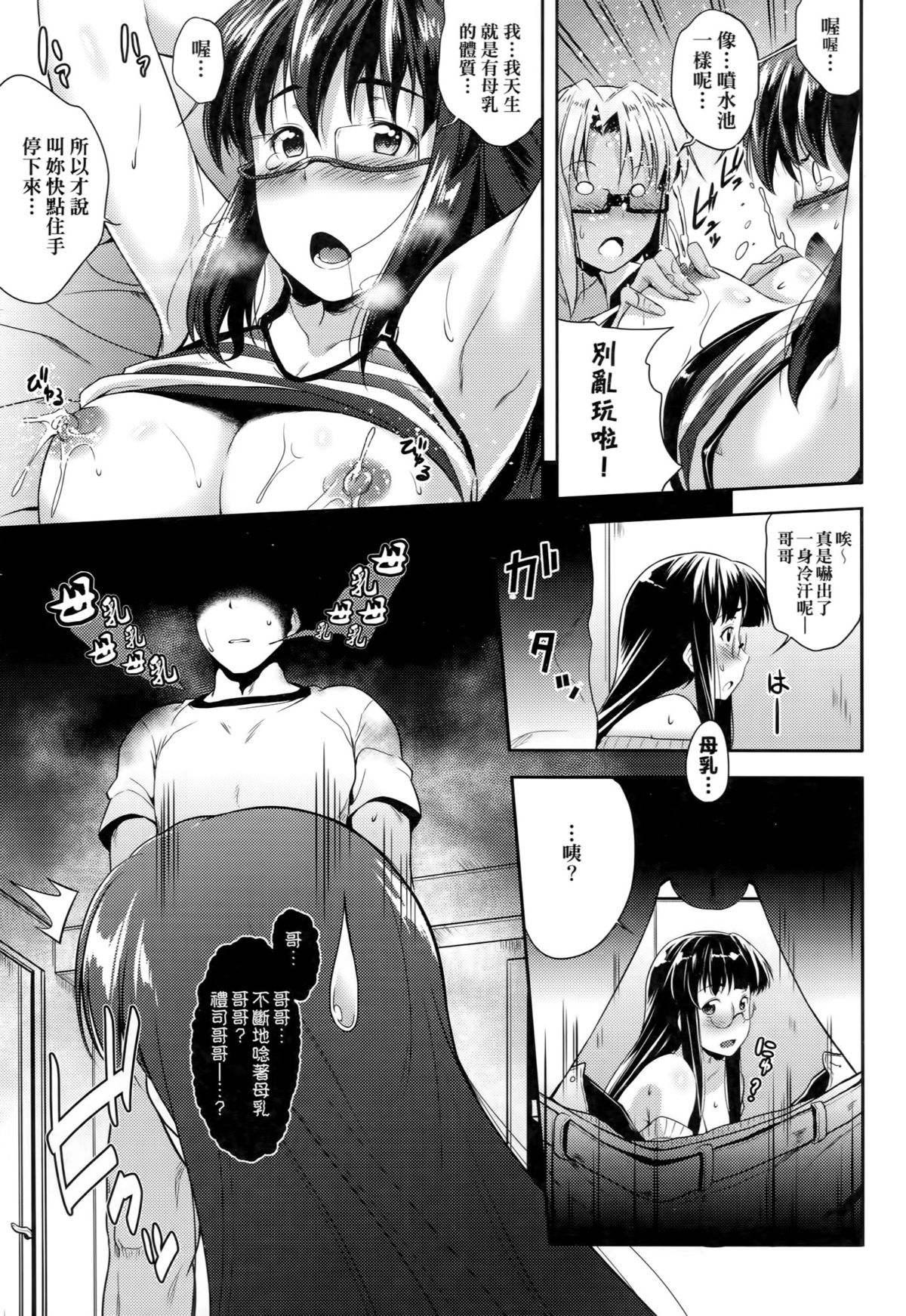 [ばーるん] メガネの処方箋 [中国翻訳]