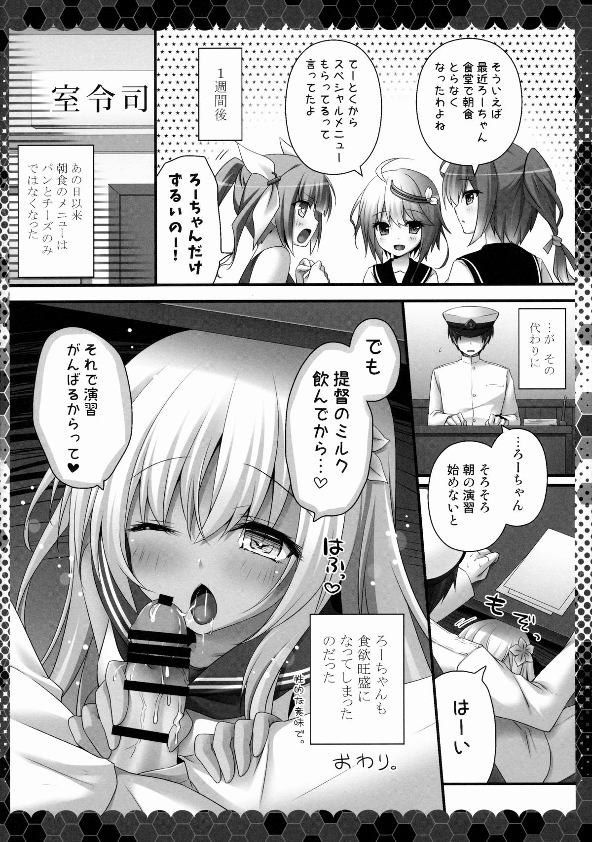 (COMIC1☆9) [きのこのみ (kino)] 秘書艦はろーちゃん (艦隊これくしょん -艦これ-)