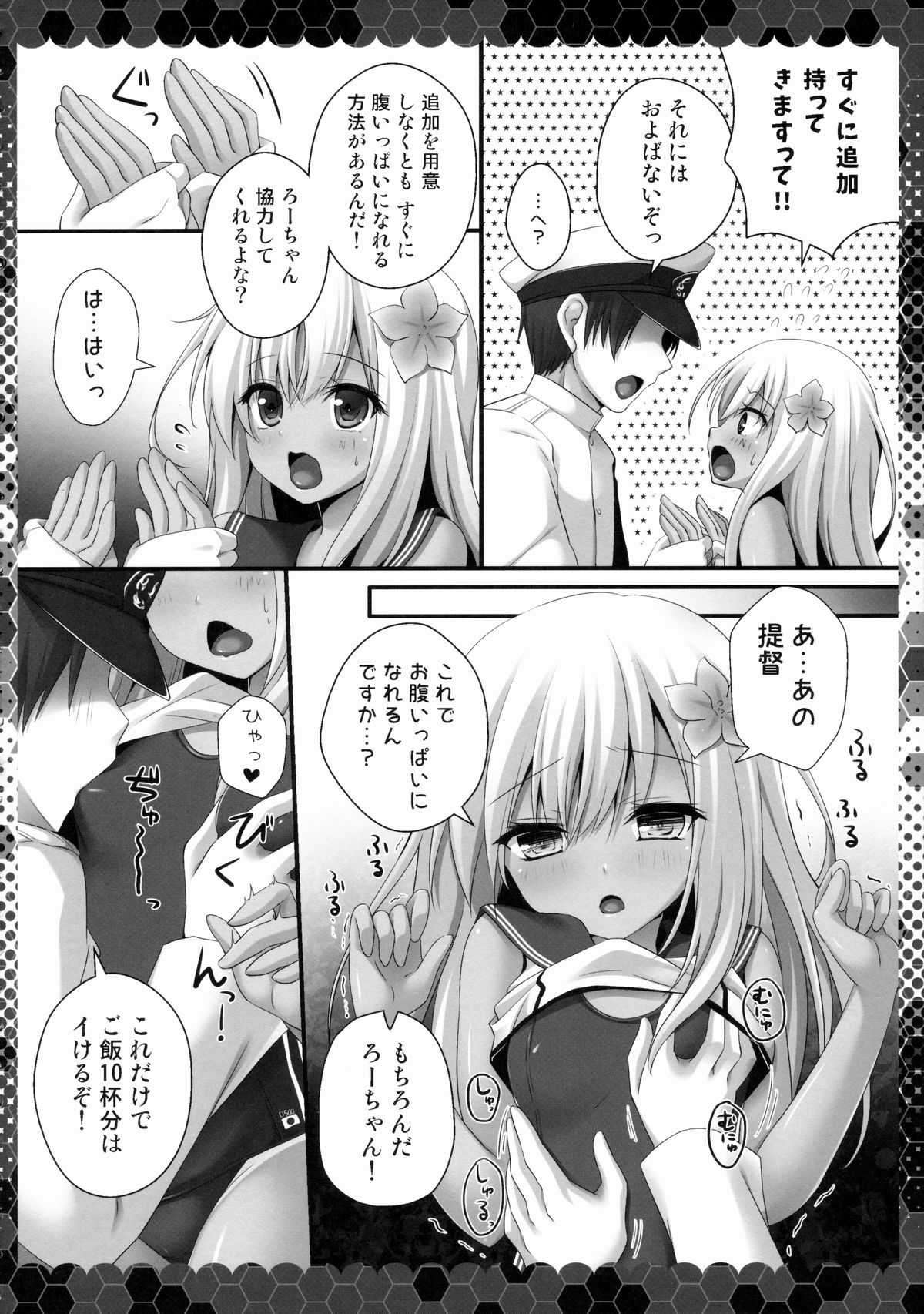 (COMIC1☆9) [きのこのみ (kino)] 秘書艦はろーちゃん (艦隊これくしょん -艦これ-)