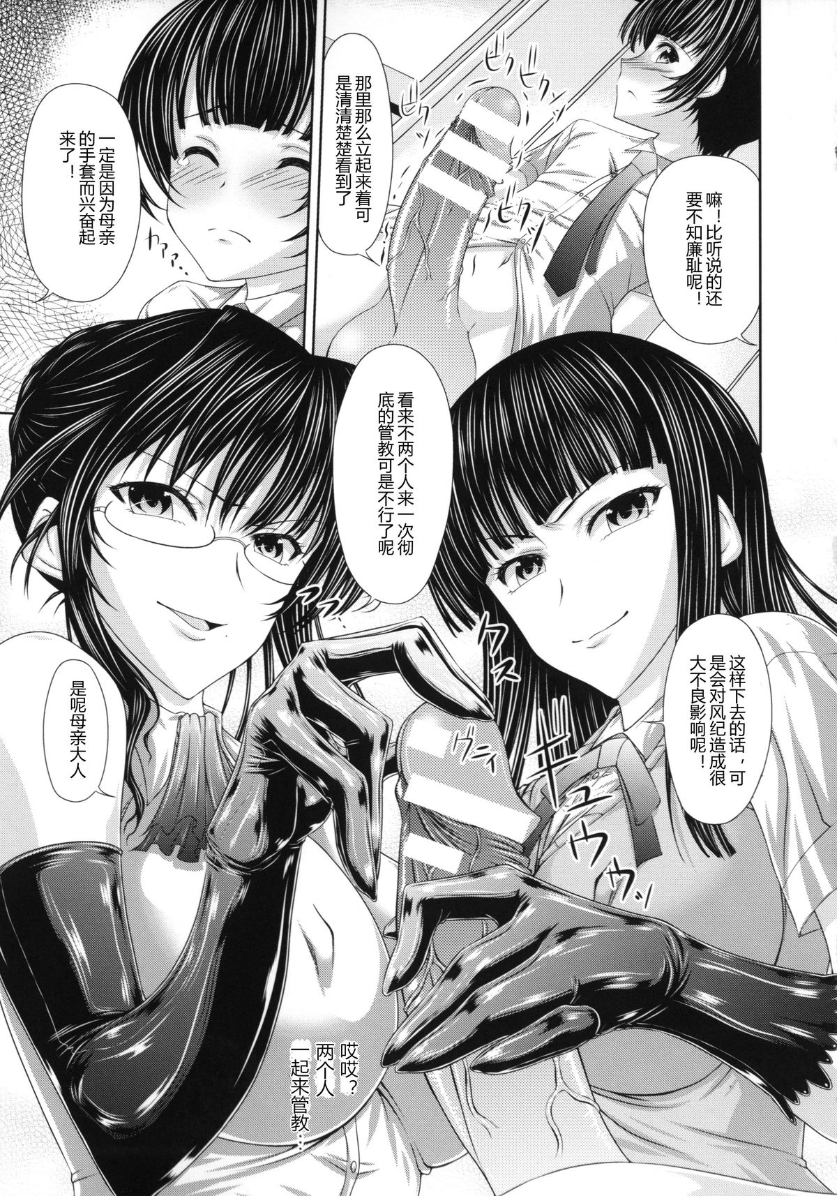 [新道一] 黒手袋母娘の勃起管理 (S乙女×M男子の逆責め願望) [中国翻訳]