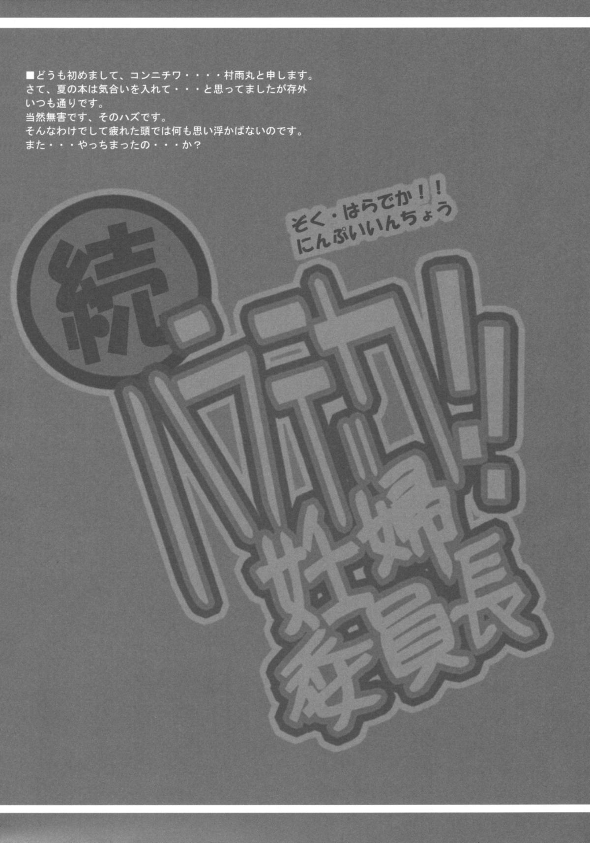 (C76) [Domestic animals (村雨丸)] 続・ハラデカ!! 妊婦委員長 [英訳]