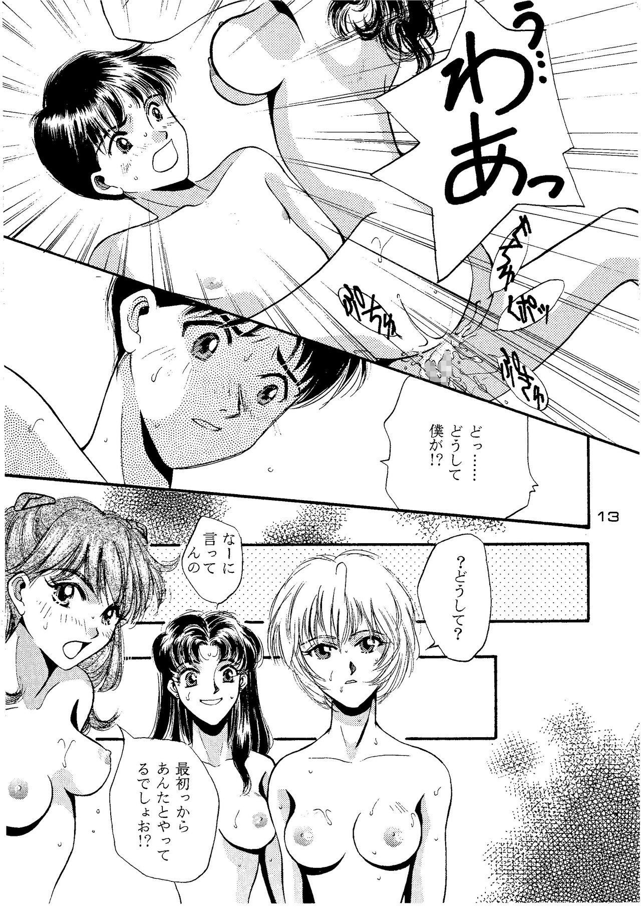 [男のROMAN (T.郁弥)] EVE (新世紀エヴァンゲリオン) [DL版]