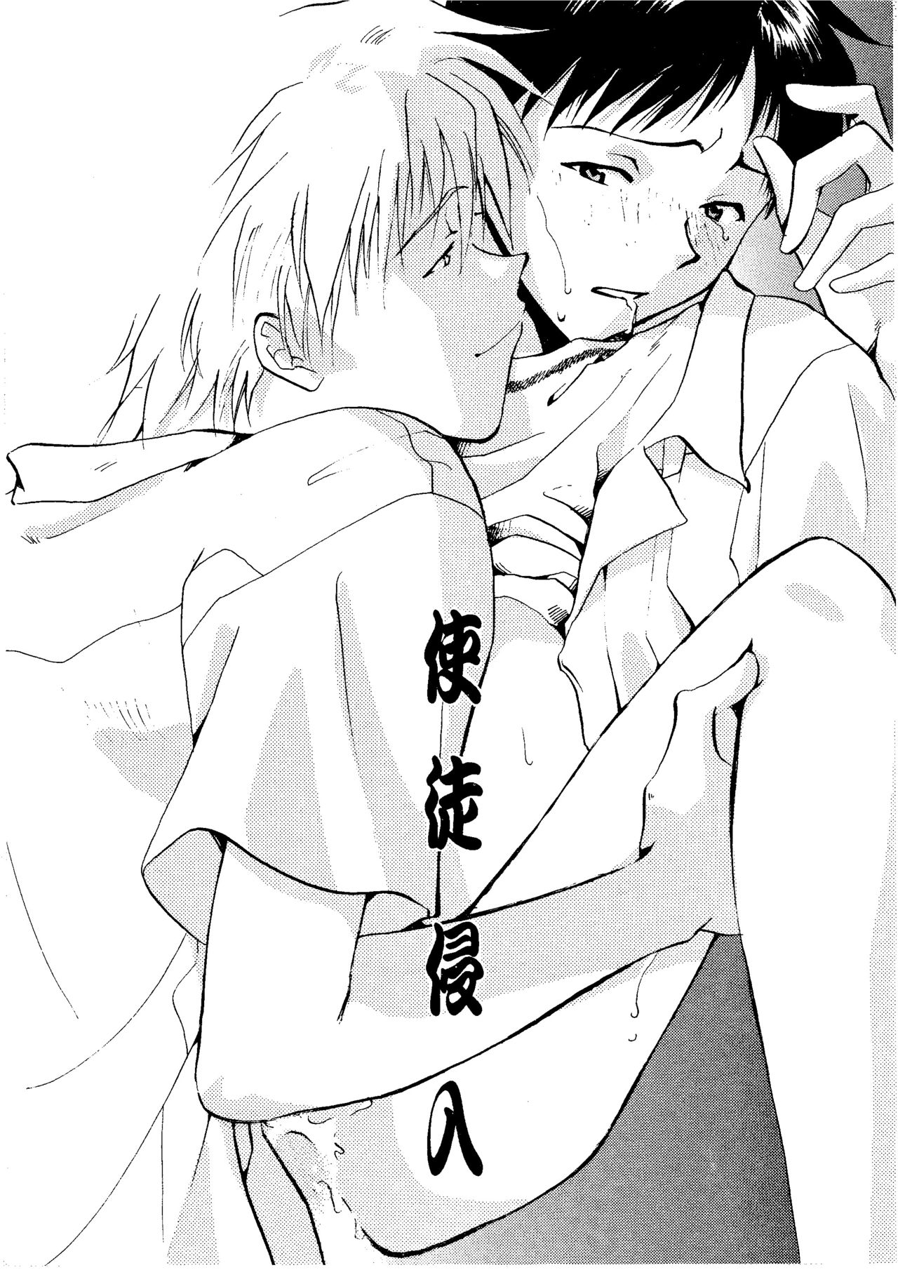 [男のROMAN (T.郁弥)] EVE (新世紀エヴァンゲリオン) [DL版]