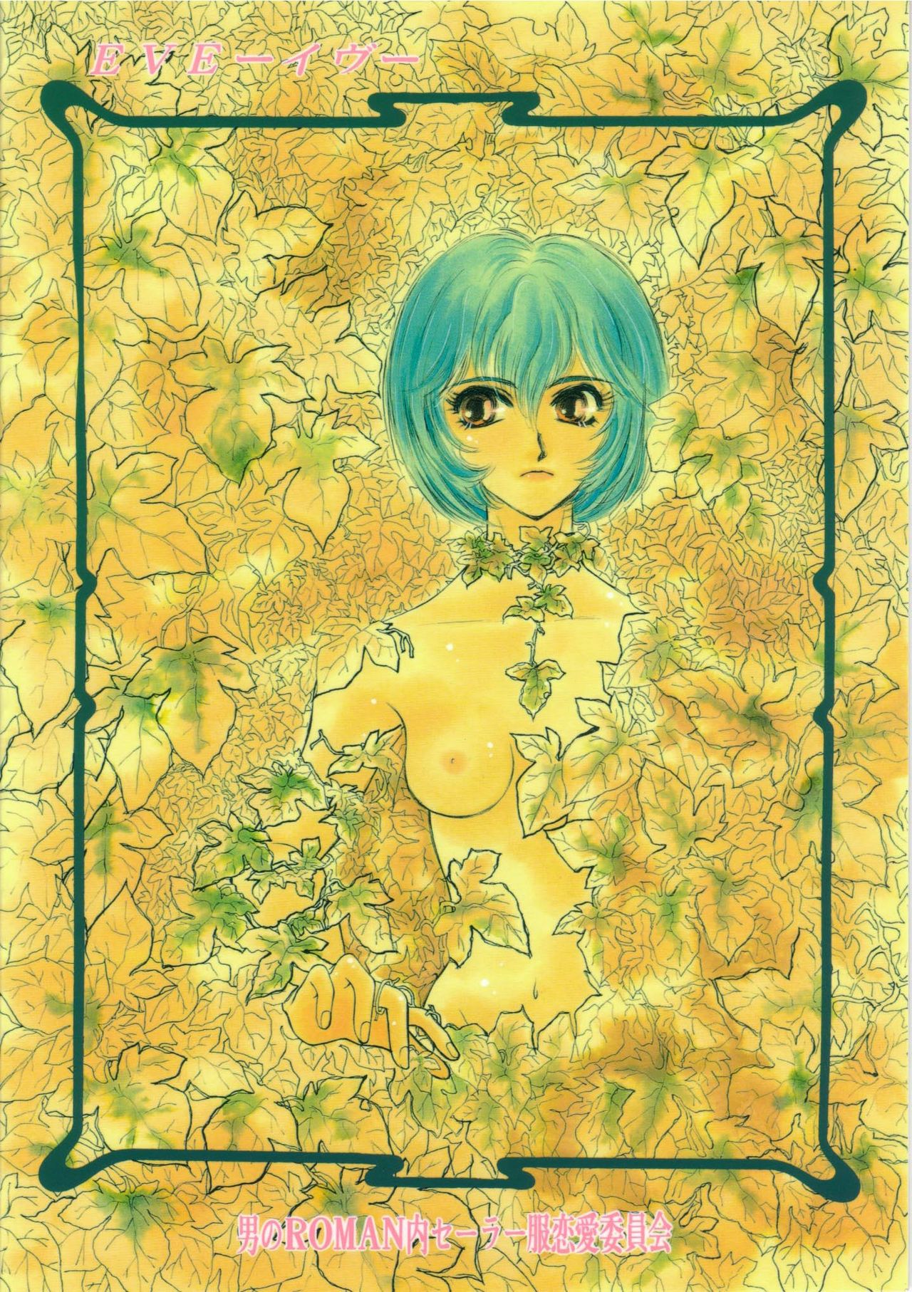 [男のROMAN (T.郁弥)] EVE (新世紀エヴァンゲリオン) [DL版]