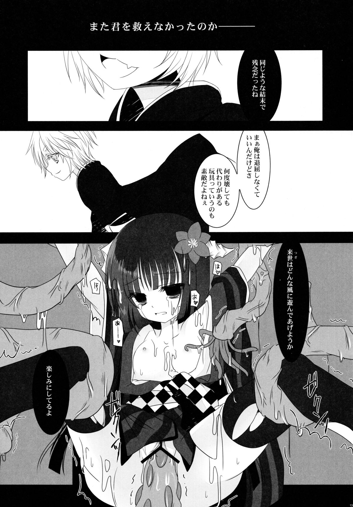 (Loけっと5) [純銀星 (たかしな浅妃)] 骸 (妖狐×僕SS)