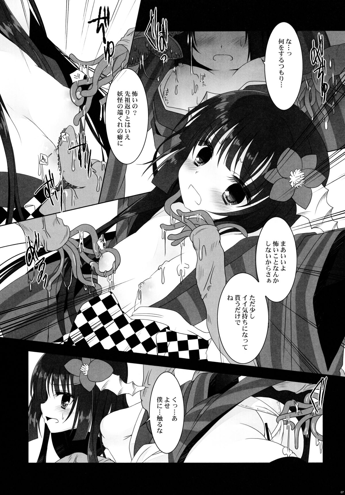 (Loけっと5) [純銀星 (たかしな浅妃)] 骸 (妖狐×僕SS)