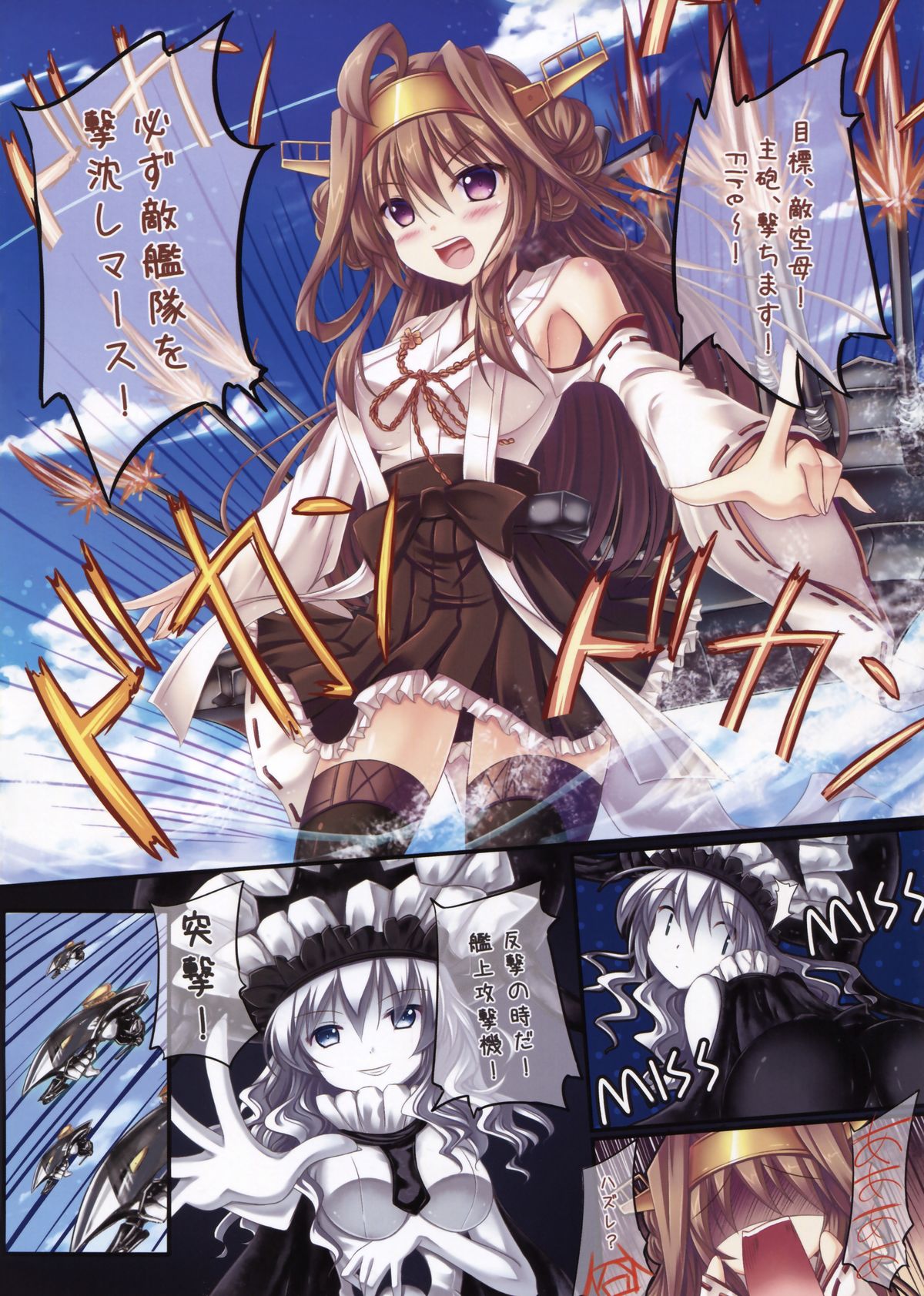 (こみトレ23) [Jun&Yuri (淳子、白河子)] 提督のHeartを掴むのは、私デース! (艦隊これくしょん -艦これ-)