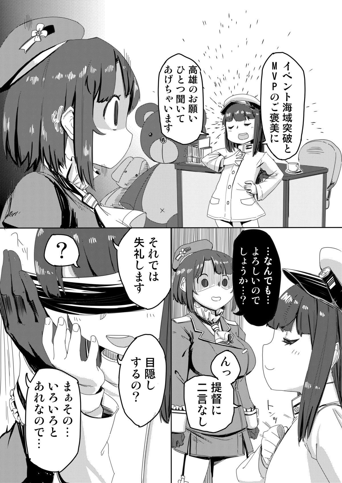 [勃々堂] 提督と高雄産みるく (艦隊これくしょん -艦これ-) [DL版]