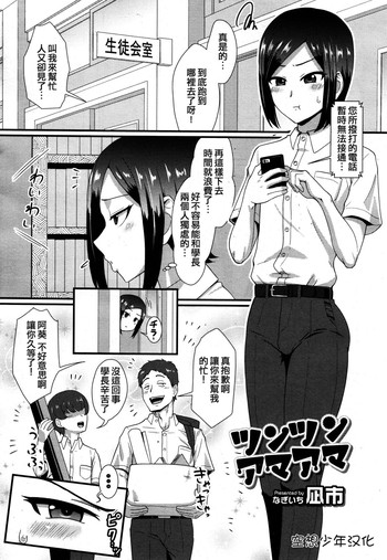 [凪市] ツンツンアマアマ (好色少年 Vol.05) [中国翻訳]