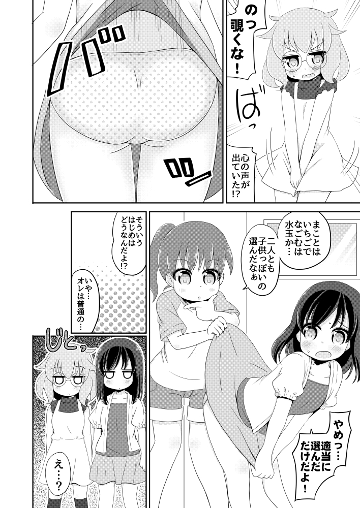 [ニガクリタケシ] 聖水少女生活日誌 #1