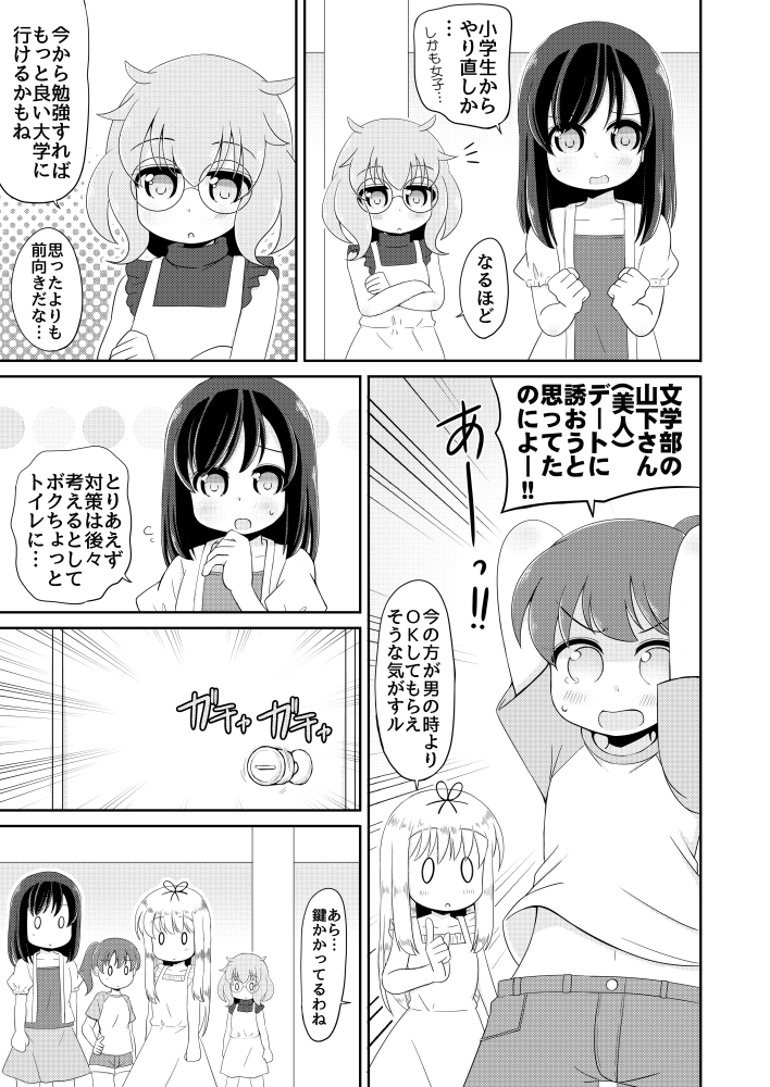 [ニガクリタケシ] 聖水少女生活日誌 #1