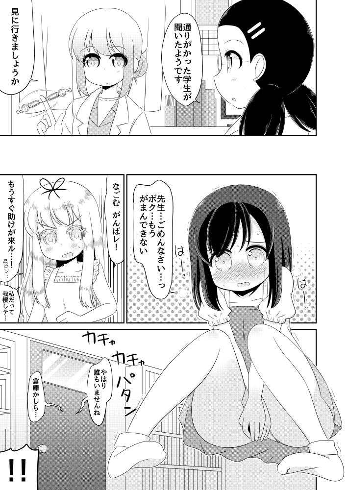 [ニガクリタケシ] 聖水少女生活日誌 #1