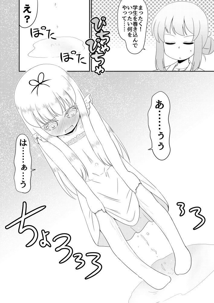 [ニガクリタケシ] 聖水少女生活日誌 #1