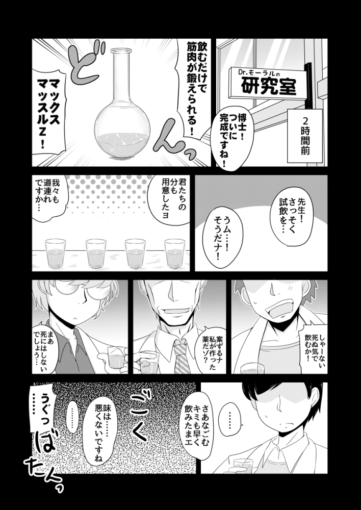 [ニガクリタケシ] 聖水少女生活日誌 #1