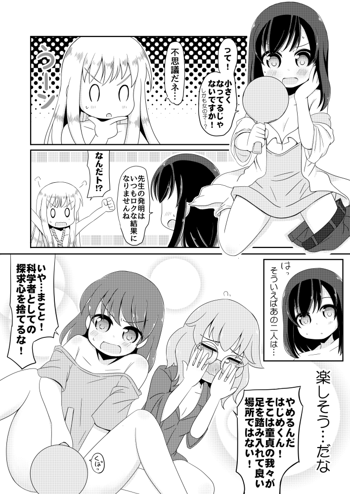 [ニガクリタケシ] 聖水少女生活日誌 #1