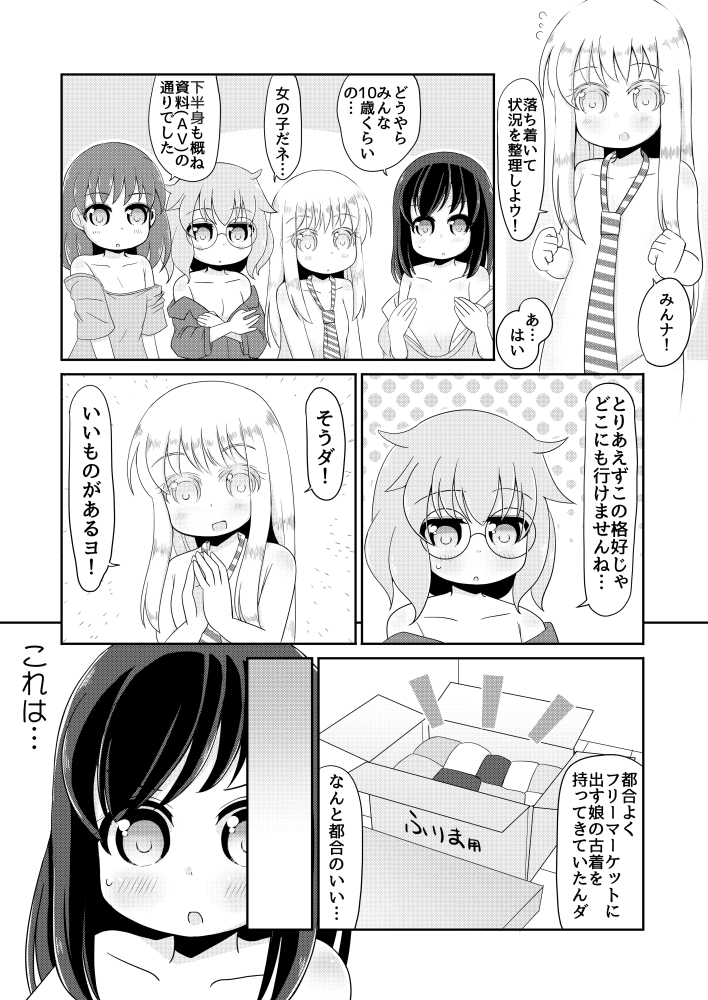 [ニガクリタケシ] 聖水少女生活日誌 #1