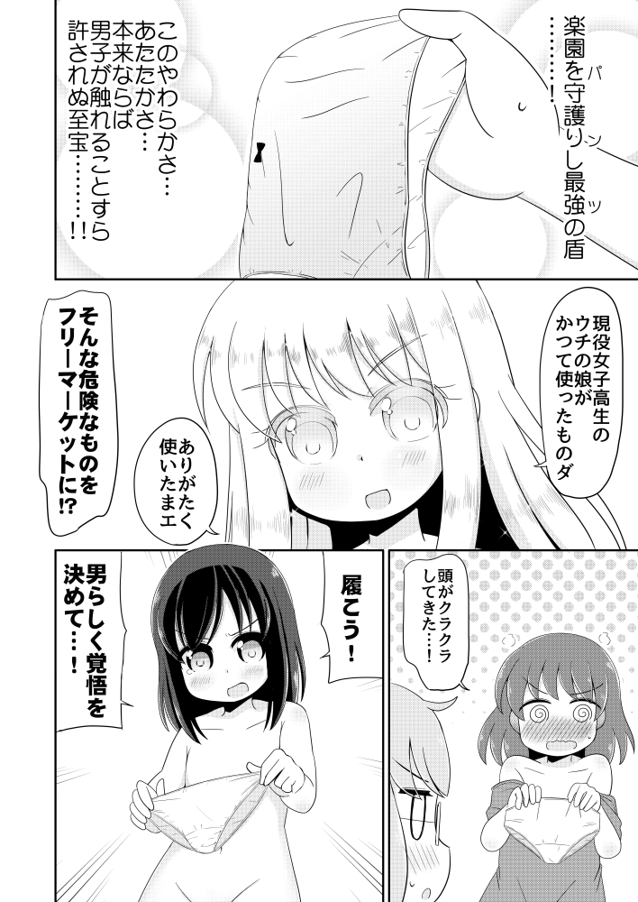 [ニガクリタケシ] 聖水少女生活日誌 #1