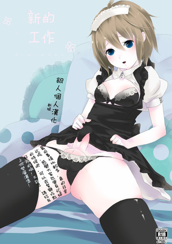 [dix-sept (ルーシー)] あたらしいおしごと [中国翻訳] [DL版]
