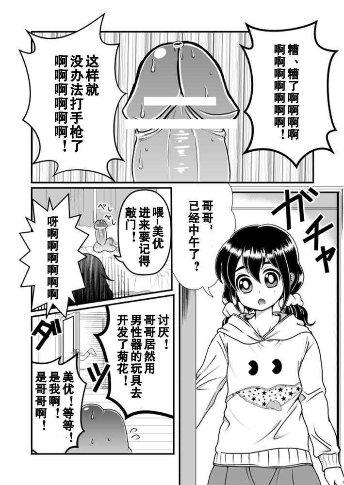 [てる] ちん兄ちゃん [中国翻訳]