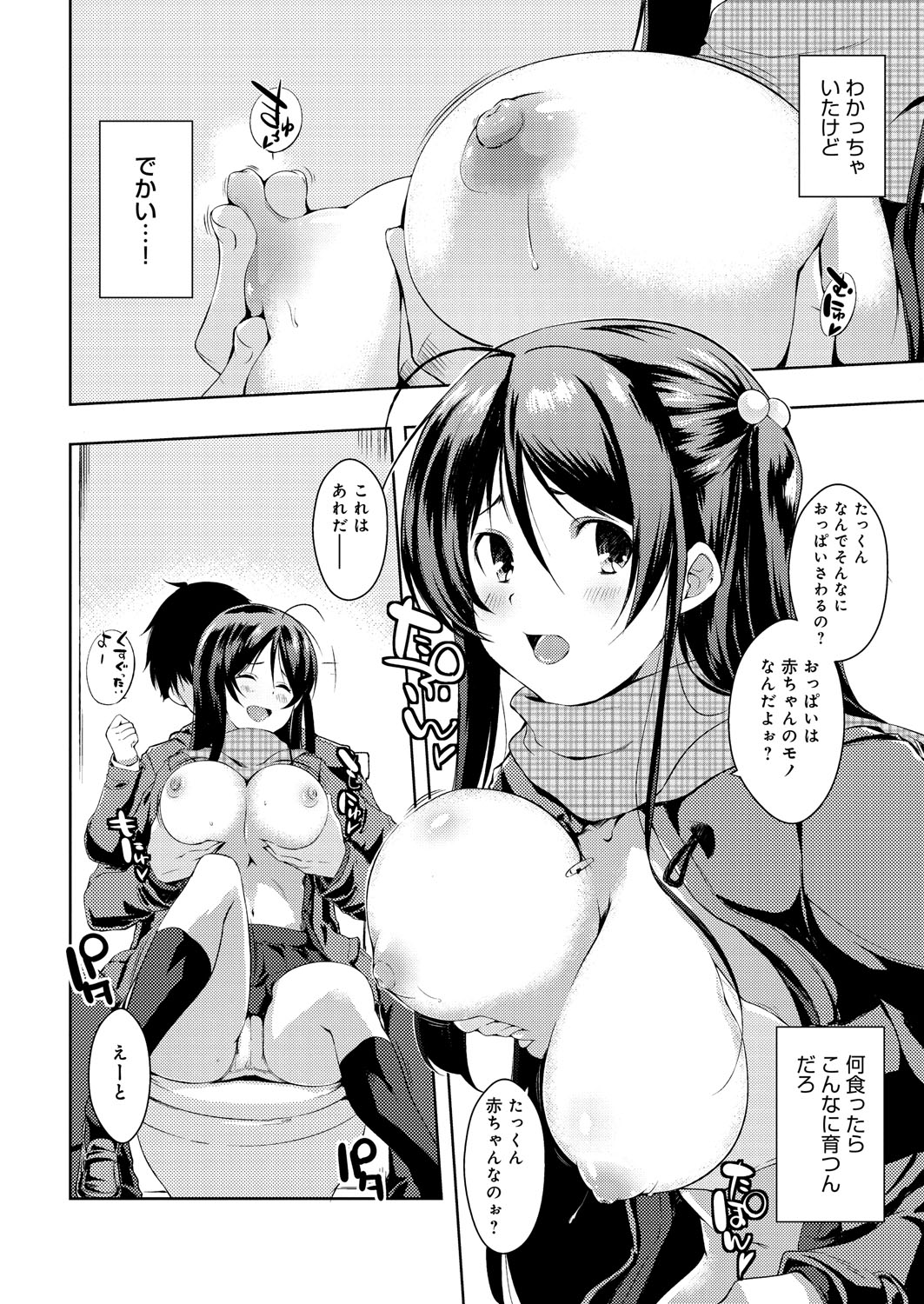 [かいづか] たゆん♪ぷるん♬もにゅん♥ [DL版]