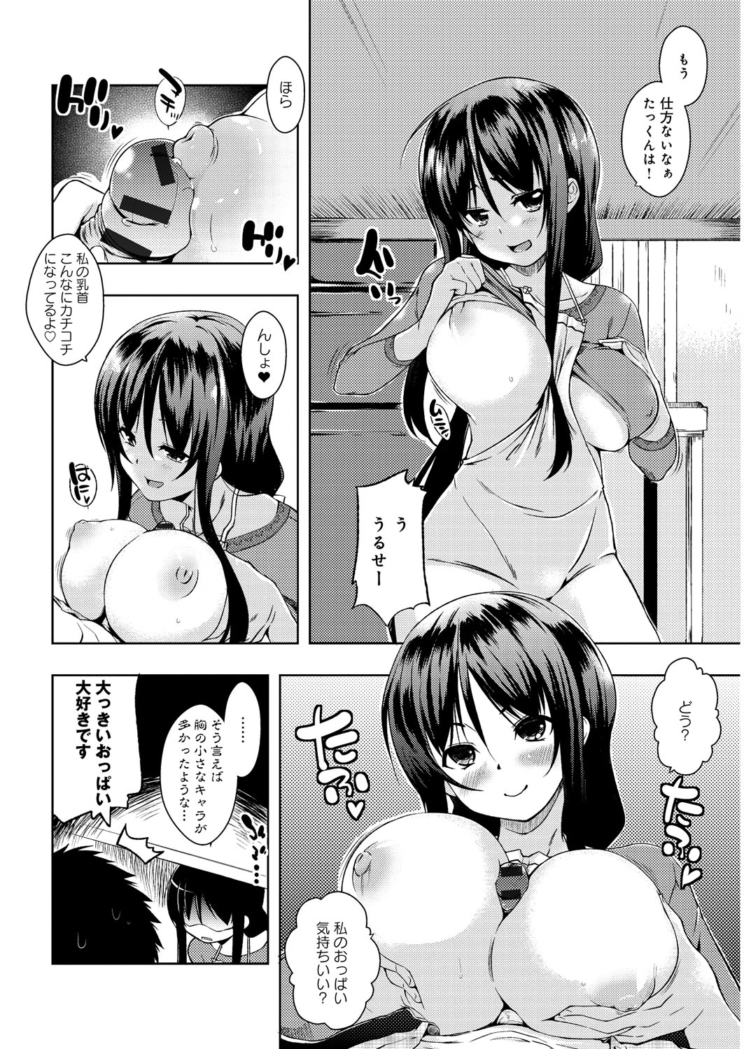 [かいづか] たゆん♪ぷるん♬もにゅん♥ [DL版]