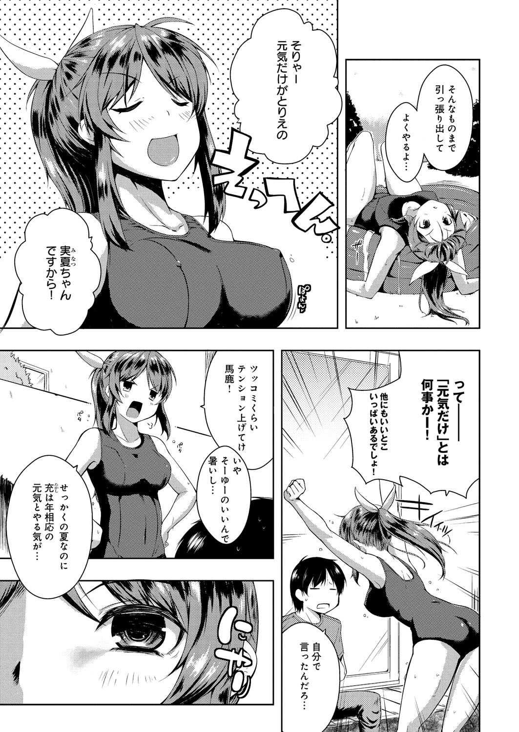 [かいづか] たゆん♪ぷるん♬もにゅん♥ [DL版]