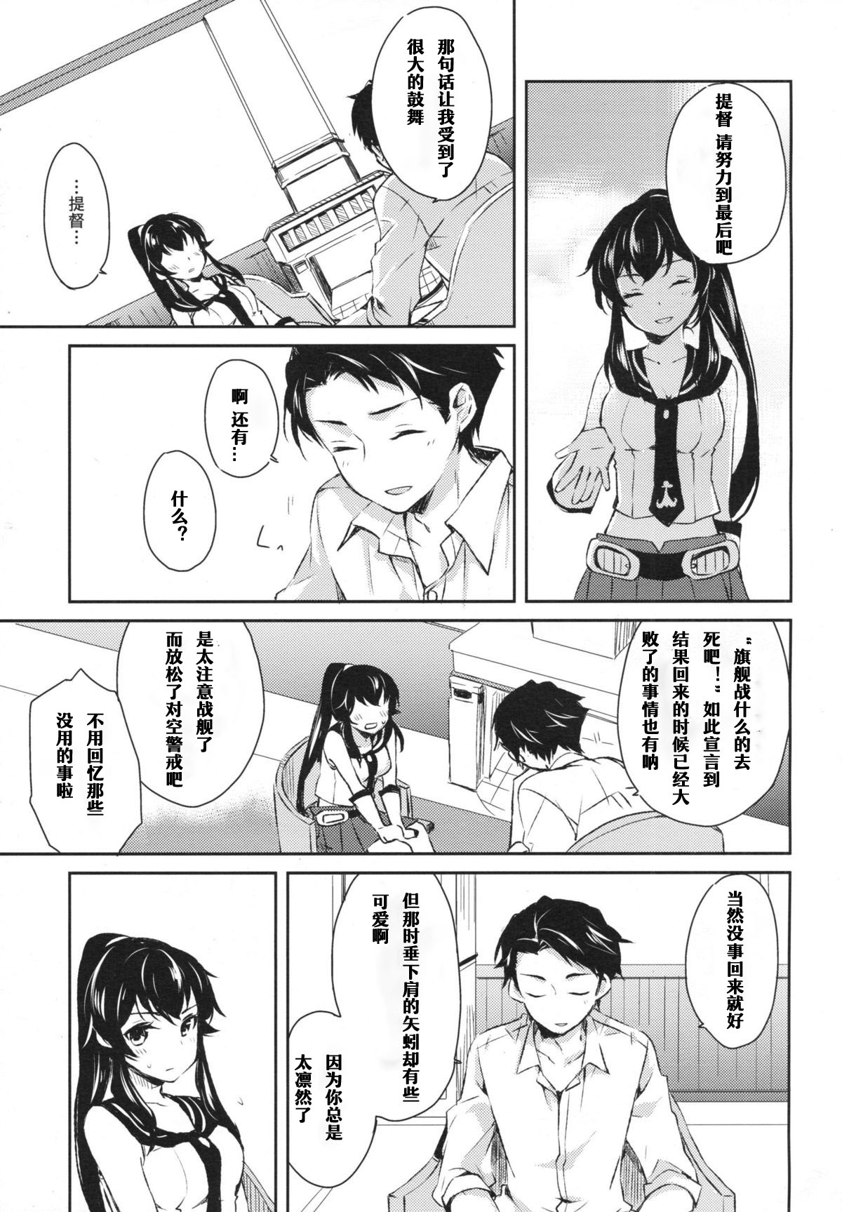 (COMIC1☆9) [Rosapersica (一ノ宮)] ヨルヤハギ (艦隊これくしょん -艦これ-) [中国翻訳]