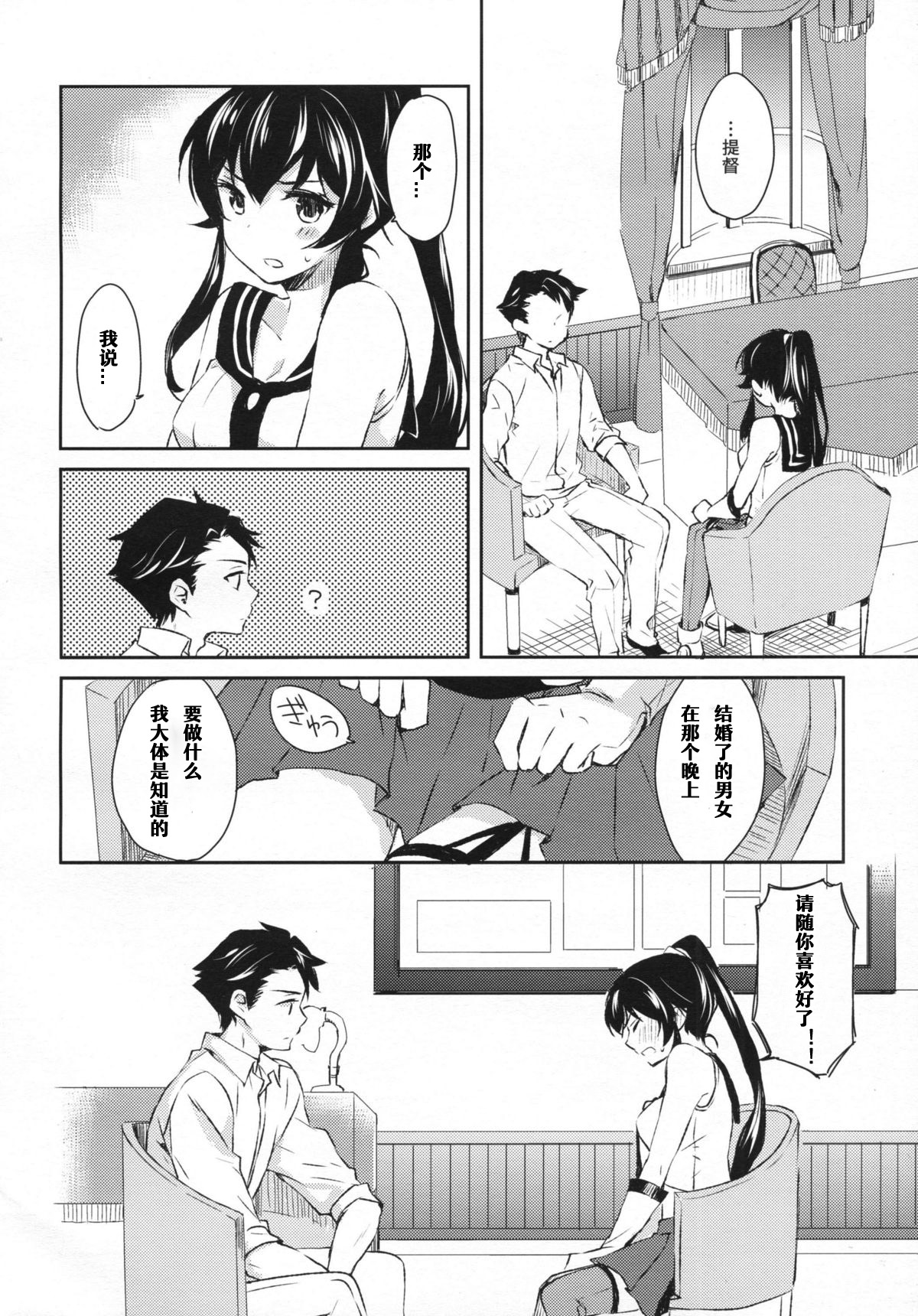 (COMIC1☆9) [Rosapersica (一ノ宮)] ヨルヤハギ (艦隊これくしょん -艦これ-) [中国翻訳]