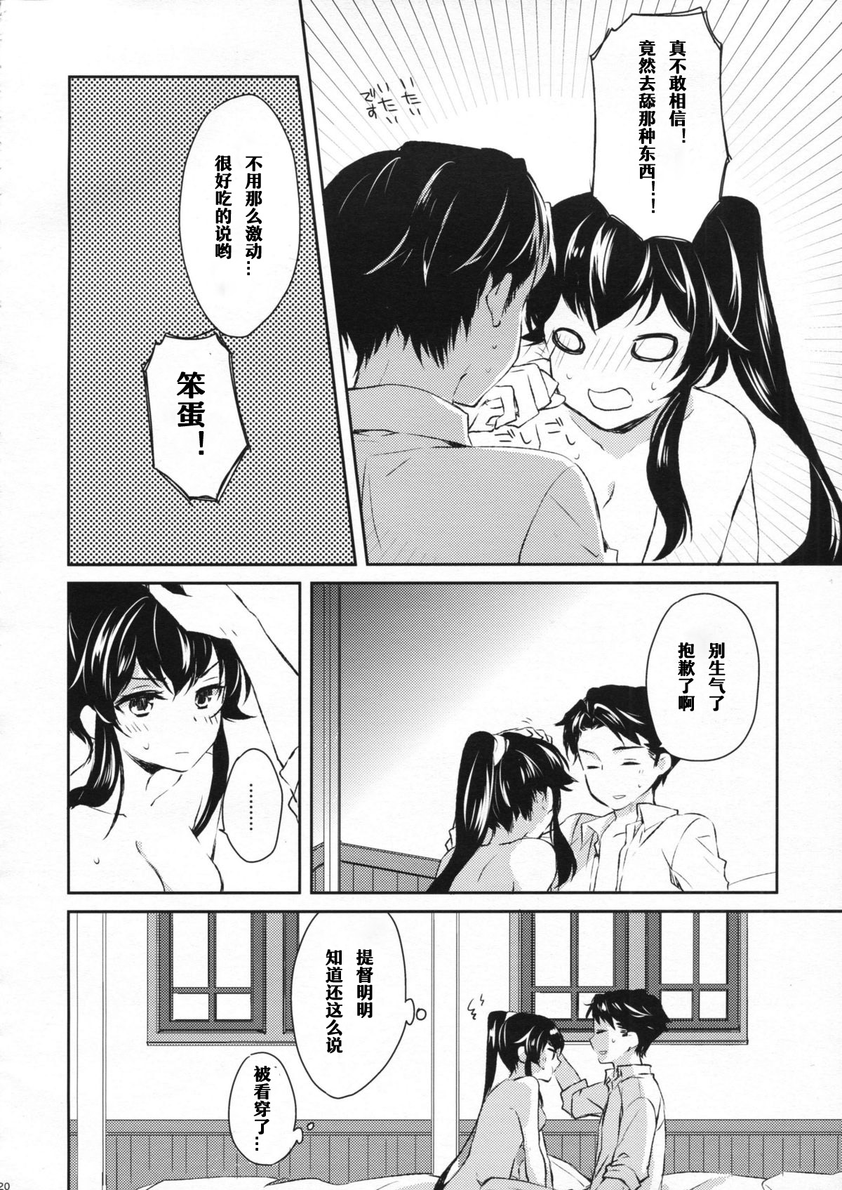 (COMIC1☆9) [Rosapersica (一ノ宮)] ヨルヤハギ (艦隊これくしょん -艦これ-) [中国翻訳]