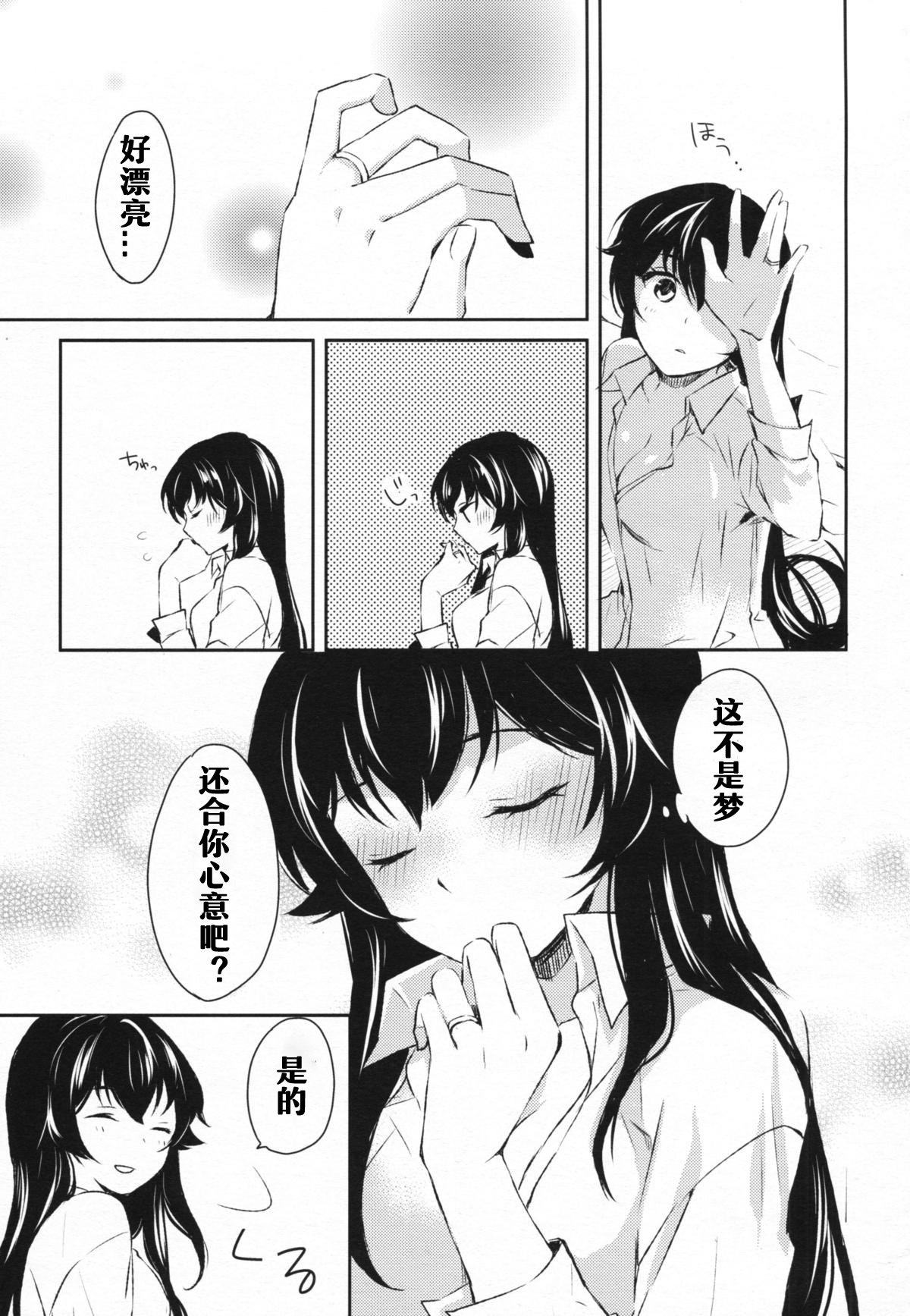 (COMIC1☆9) [Rosapersica (一ノ宮)] ヨルヤハギ (艦隊これくしょん -艦これ-) [中国翻訳]