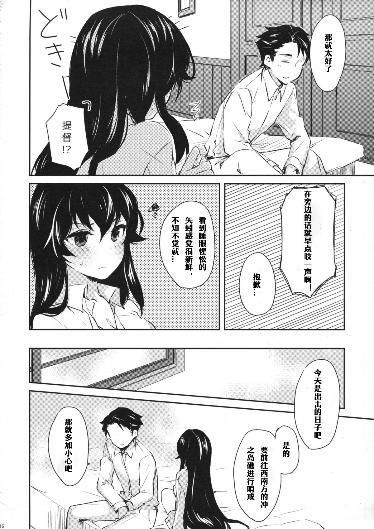 (COMIC1☆9) [Rosapersica (一ノ宮)] ヨルヤハギ (艦隊これくしょん -艦これ-) [中国翻訳]