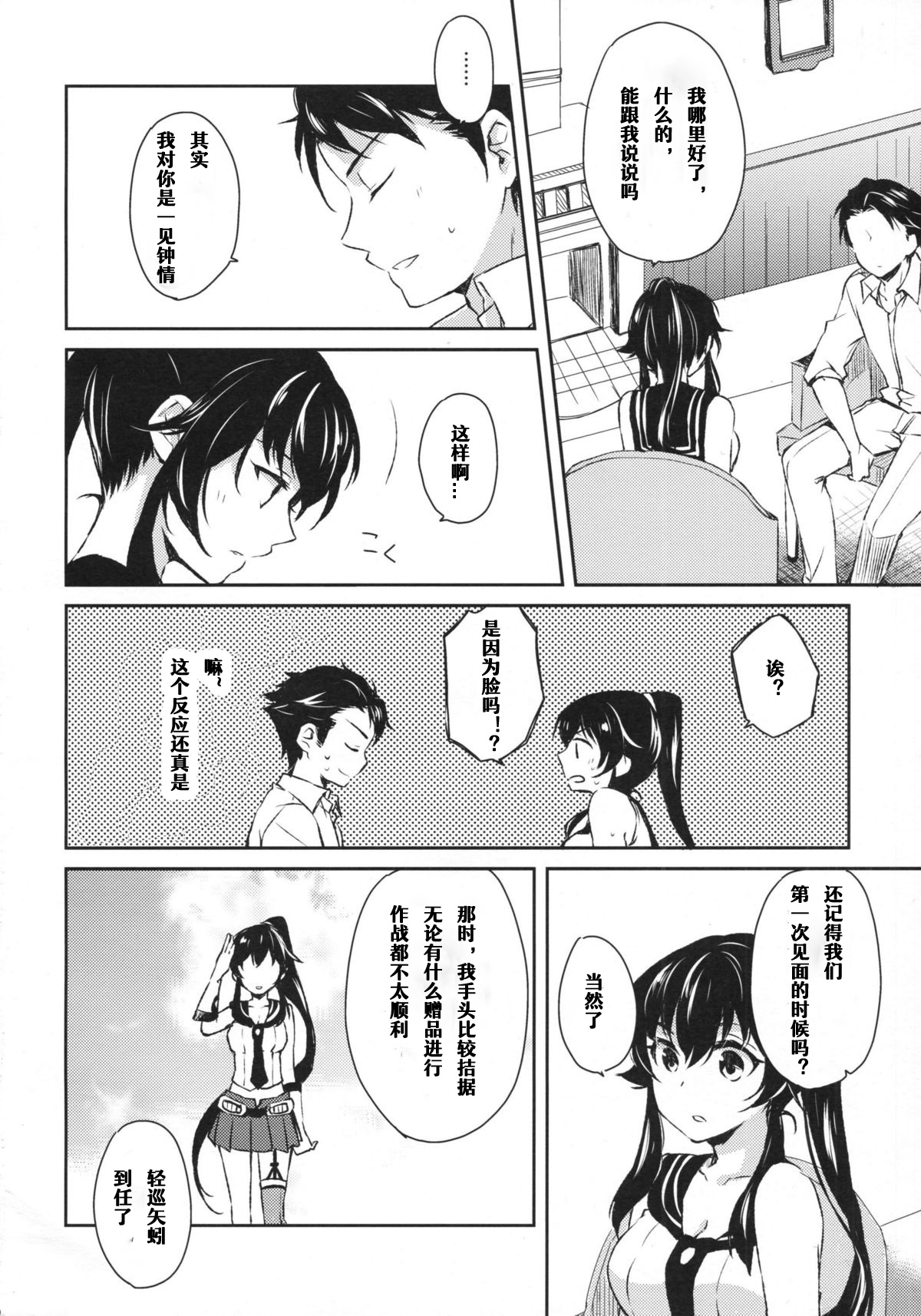 (COMIC1☆9) [Rosapersica (一ノ宮)] ヨルヤハギ (艦隊これくしょん -艦これ-) [中国翻訳]