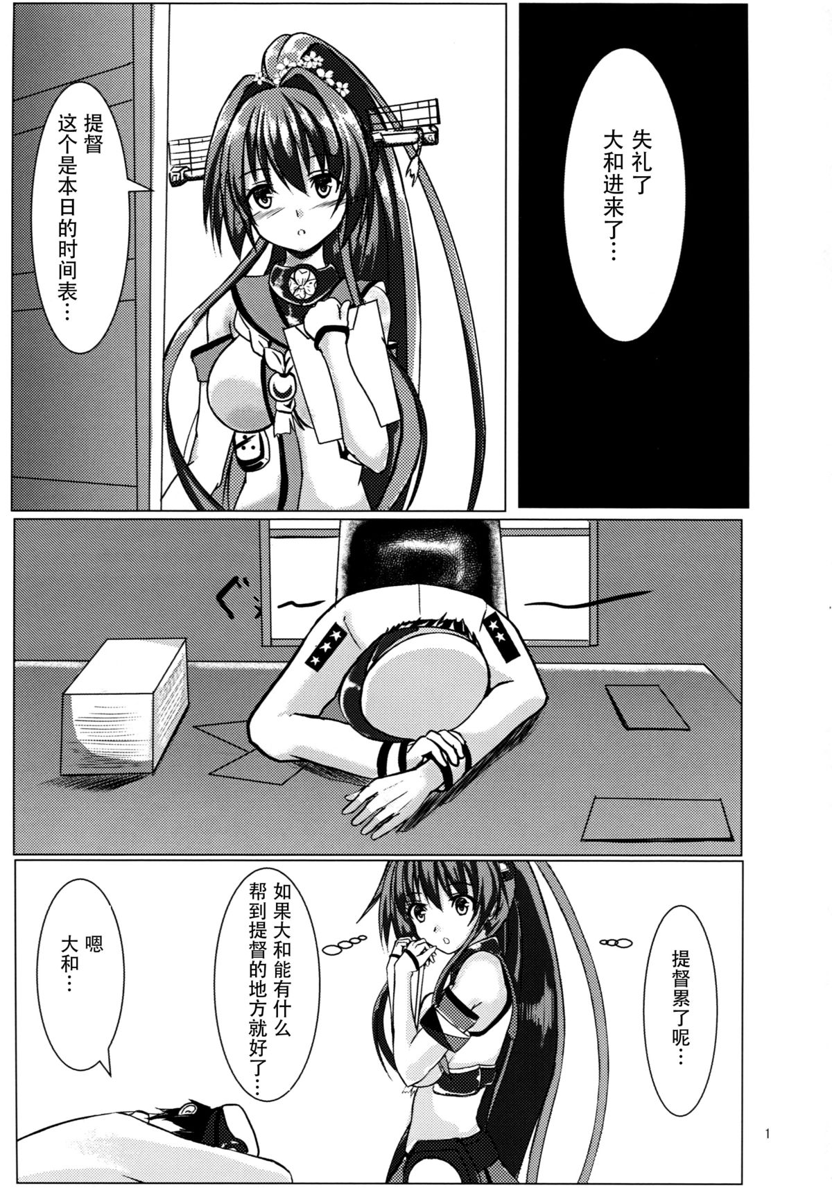 (COMIC1☆9) [301号室 (内田翔)] お仕置き!! 大和さん (艦隊これくしょん -艦これ-) [中国翻訳]